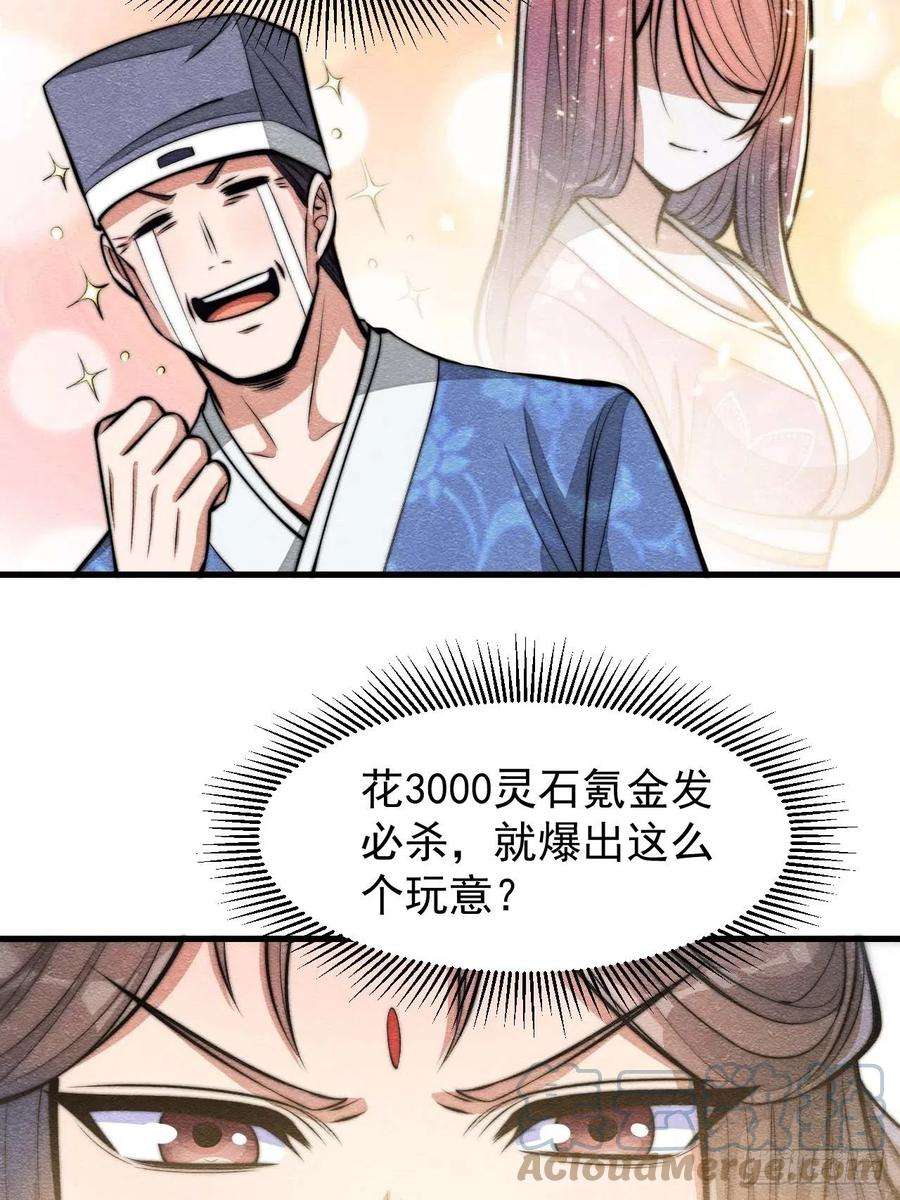 我真的不是气运之子二十一话：再斩一剑？