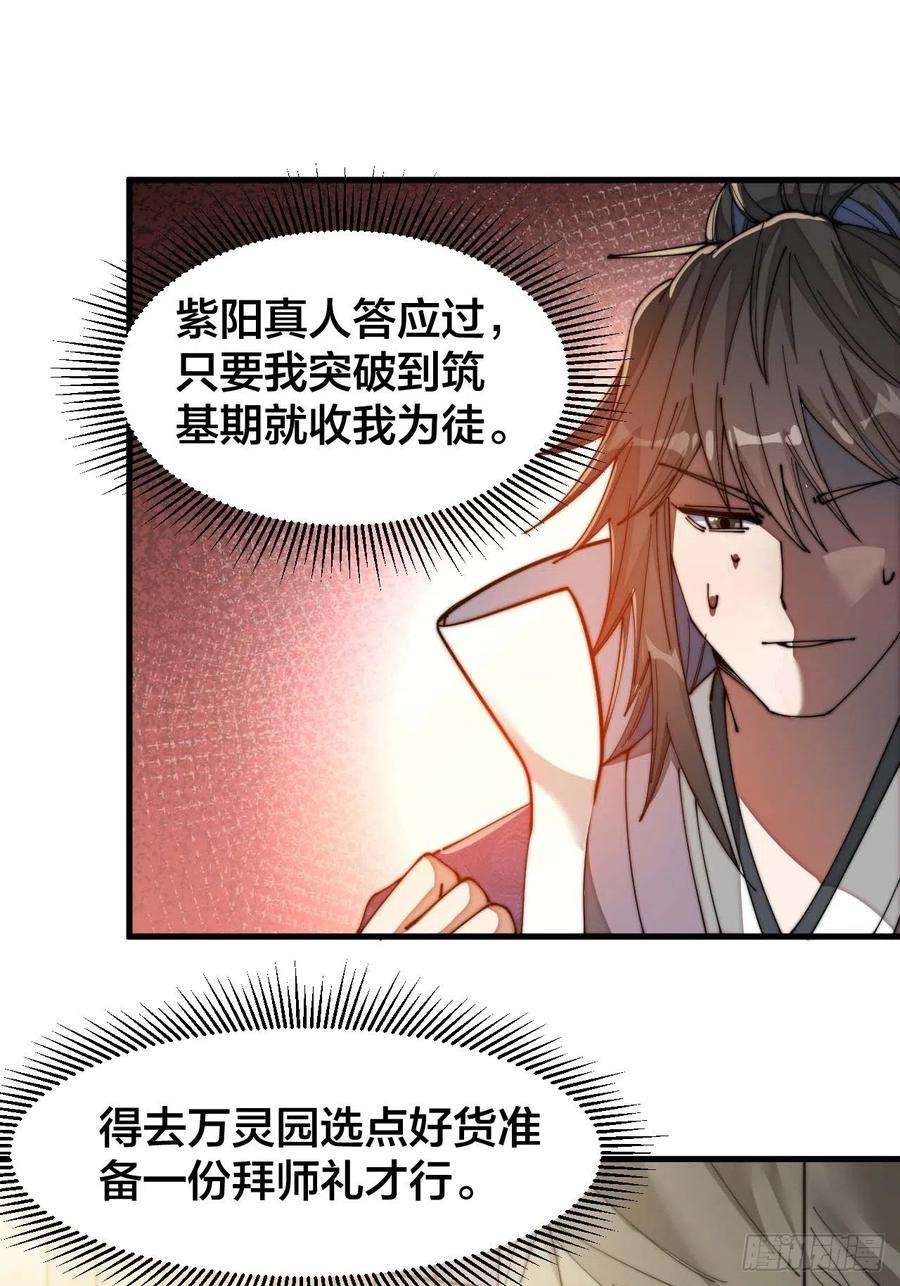 我真的不是气运之子二十二话：