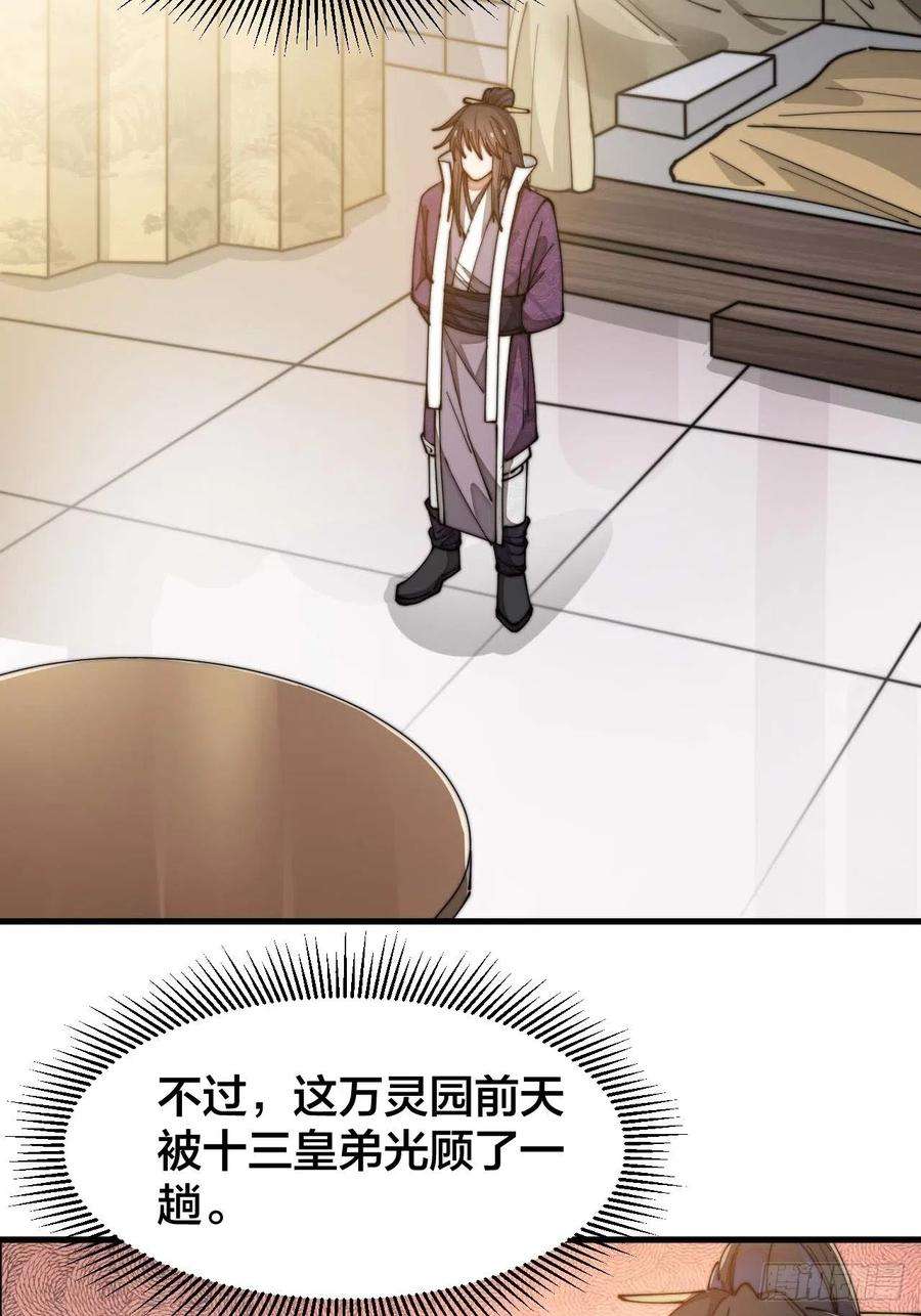我真的不是气运之子二十二话：