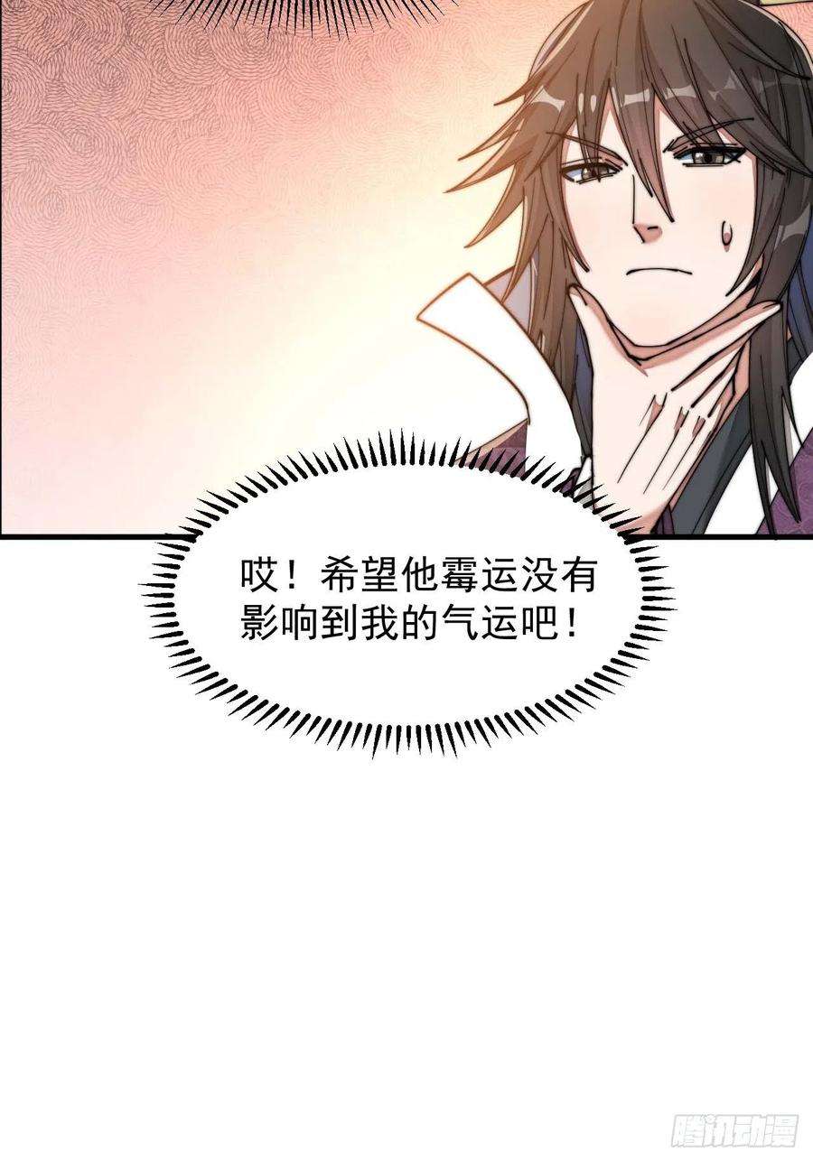 我真的不是气运之子二十二话：