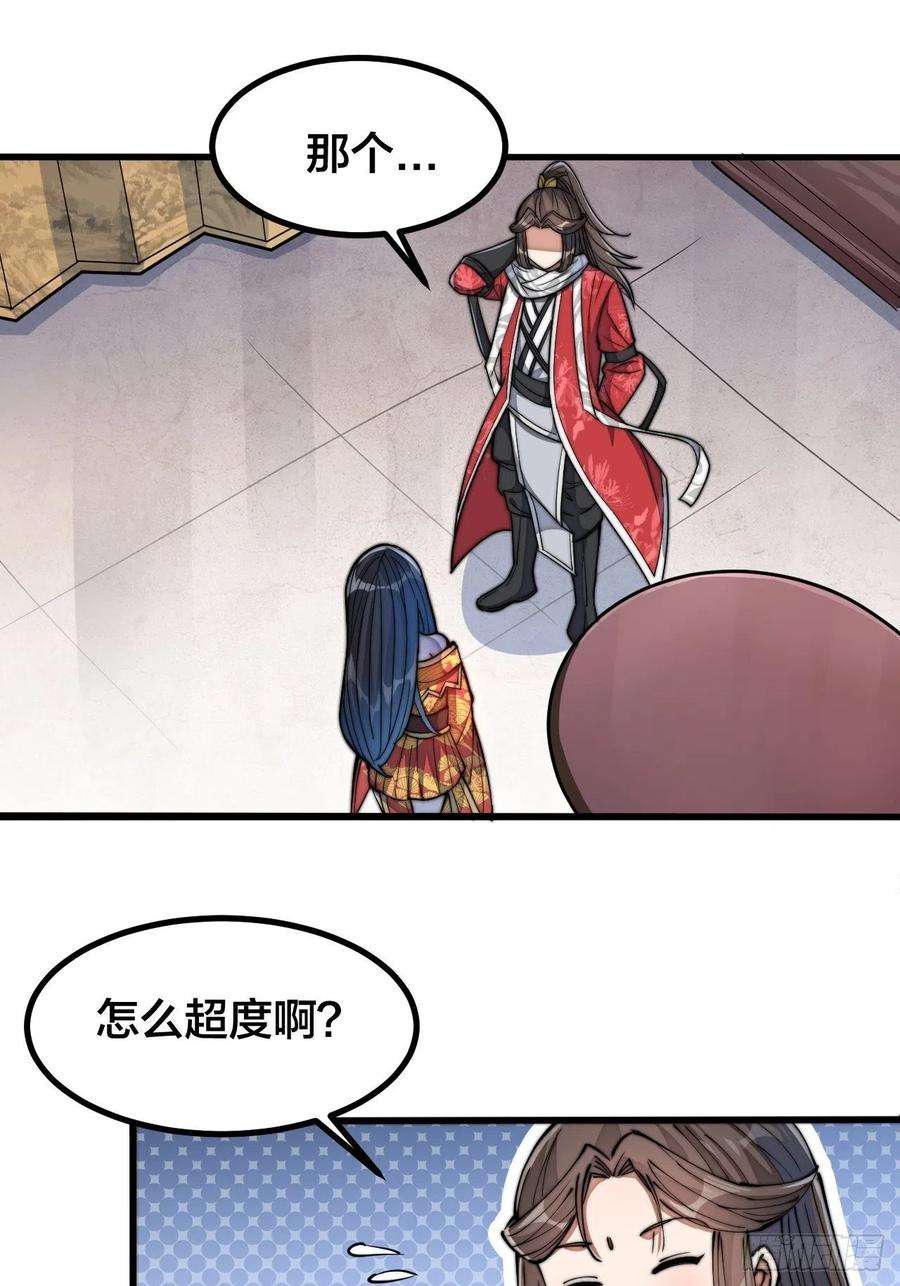 我真的不是气运之子二十二话：