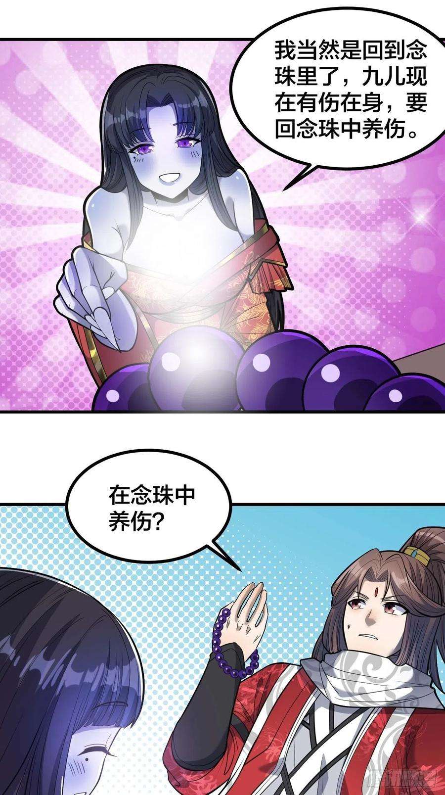 我真的不是气运之子二十二话：