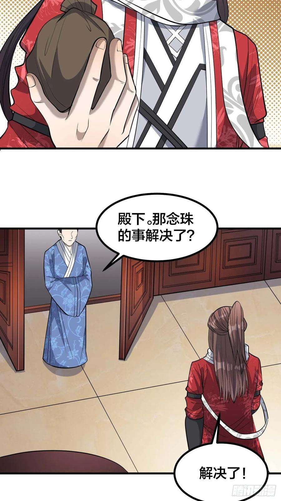 我真的不是气运之子二十二话：