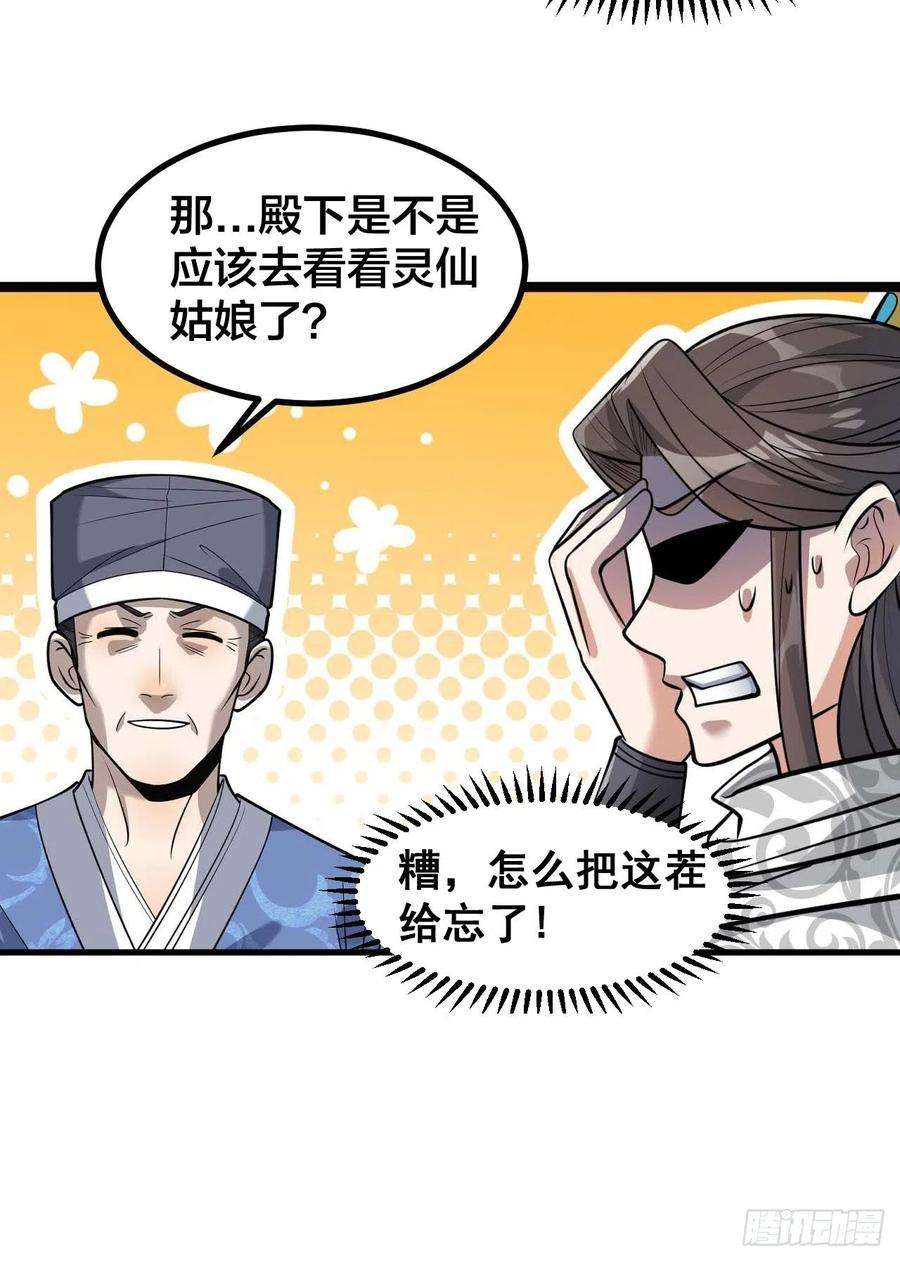我真的不是气运之子二十二话：