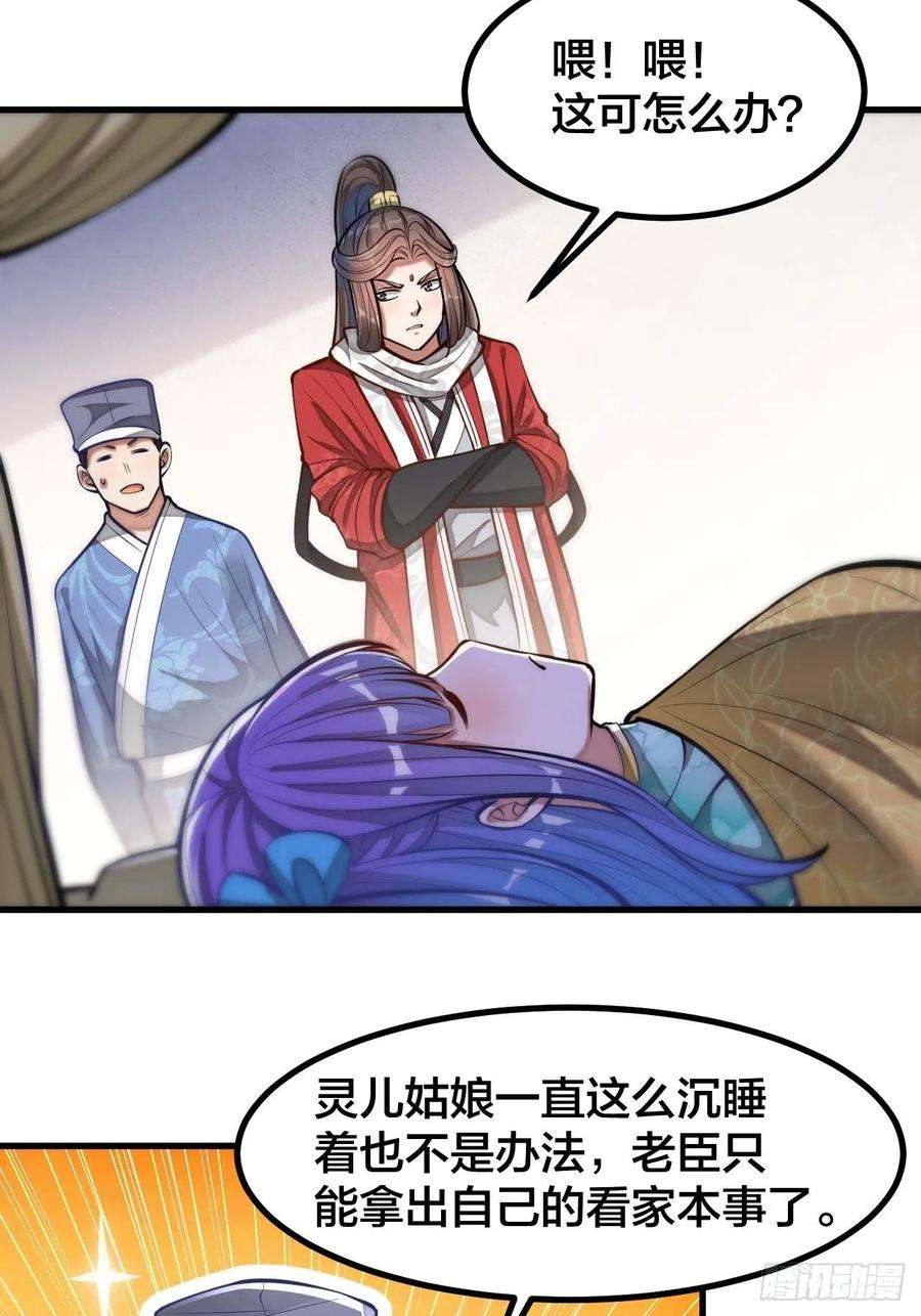 我真的不是气运之子二十二话：
