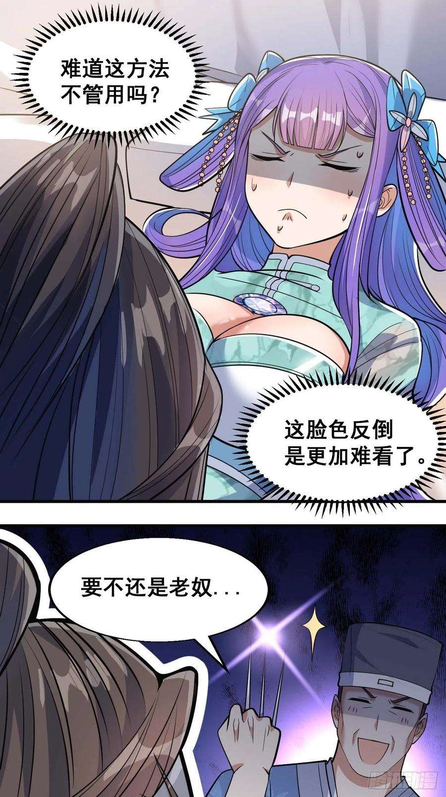 我真的不是气运之子二十三话：小灵仙的误会