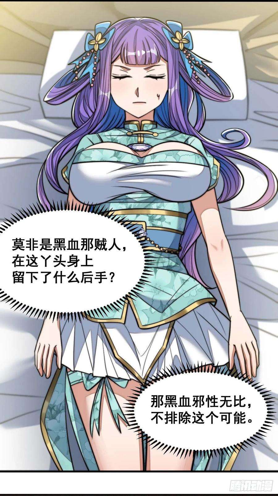 我真的不是气运之子二十三话：小灵仙的误会