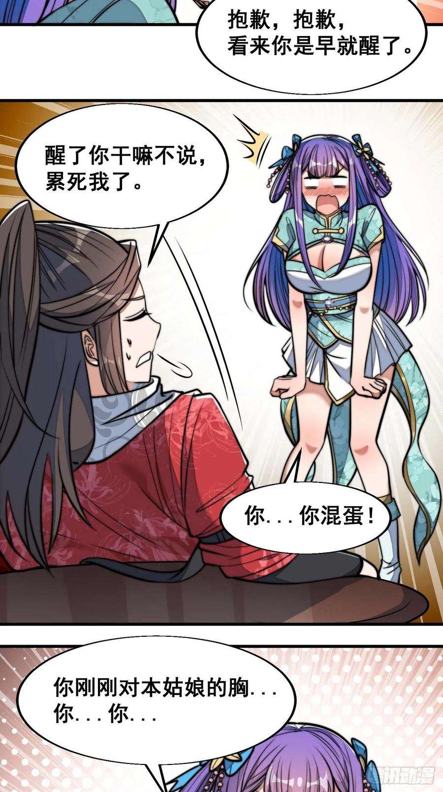 我真的不是气运之子二十三话：小灵仙的误会