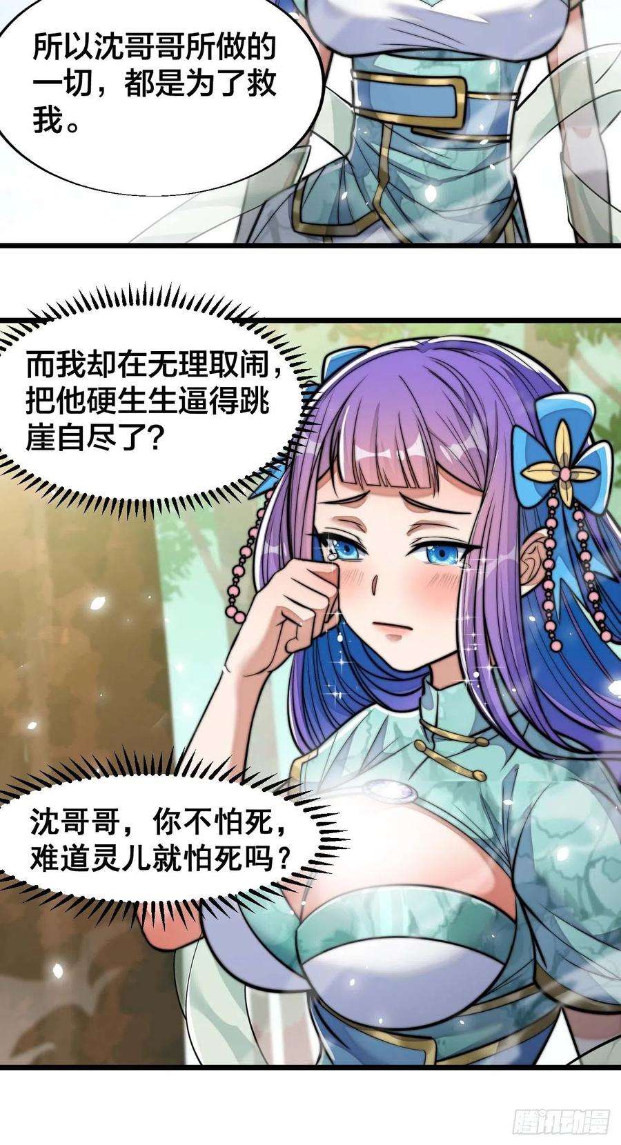 我真的不是气运之子二十四话：一池子白莲花
