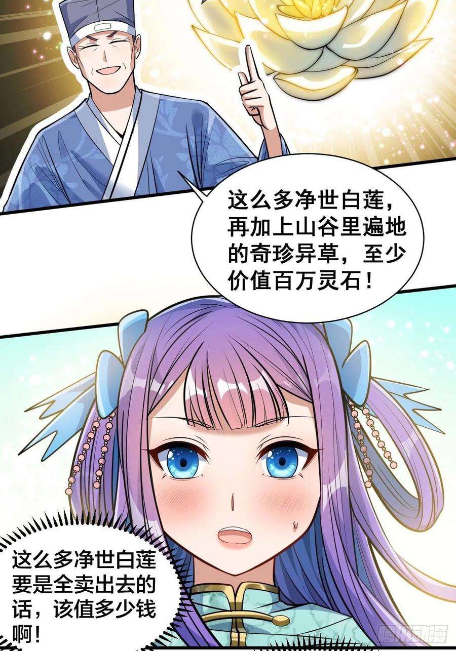 我真的不是气运之子二十四话：一池子白莲花