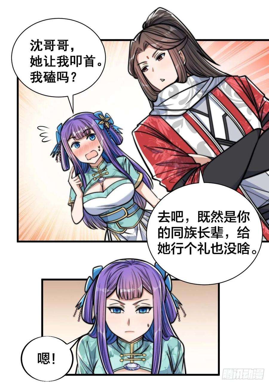 我真的不是气运之子二十五话：