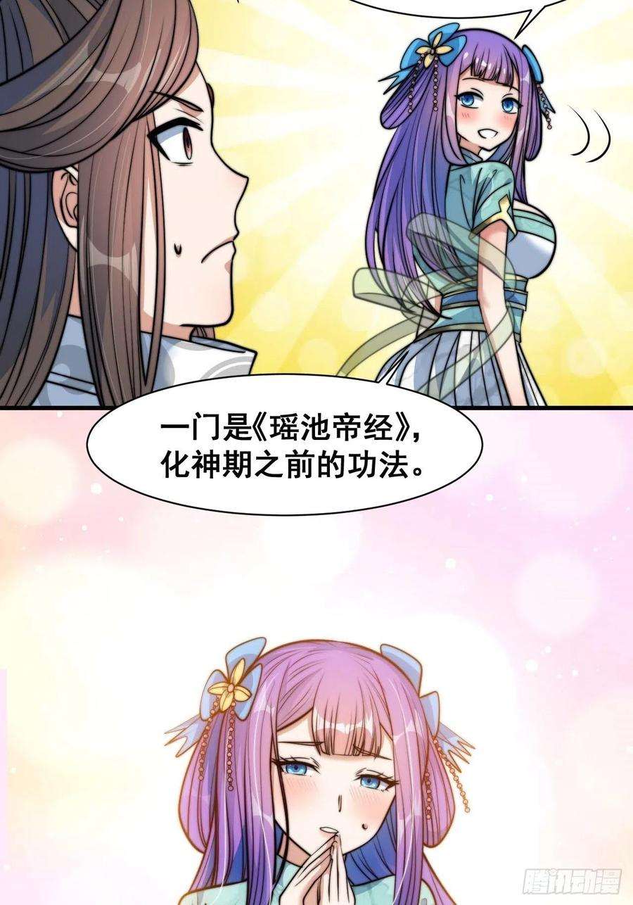 我真的不是气运之子二十五话：