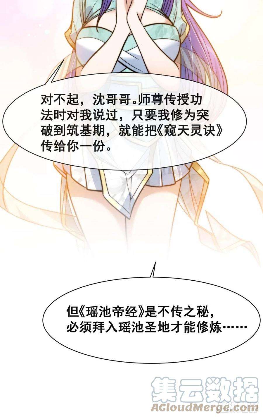 我真的不是气运之子二十五话：