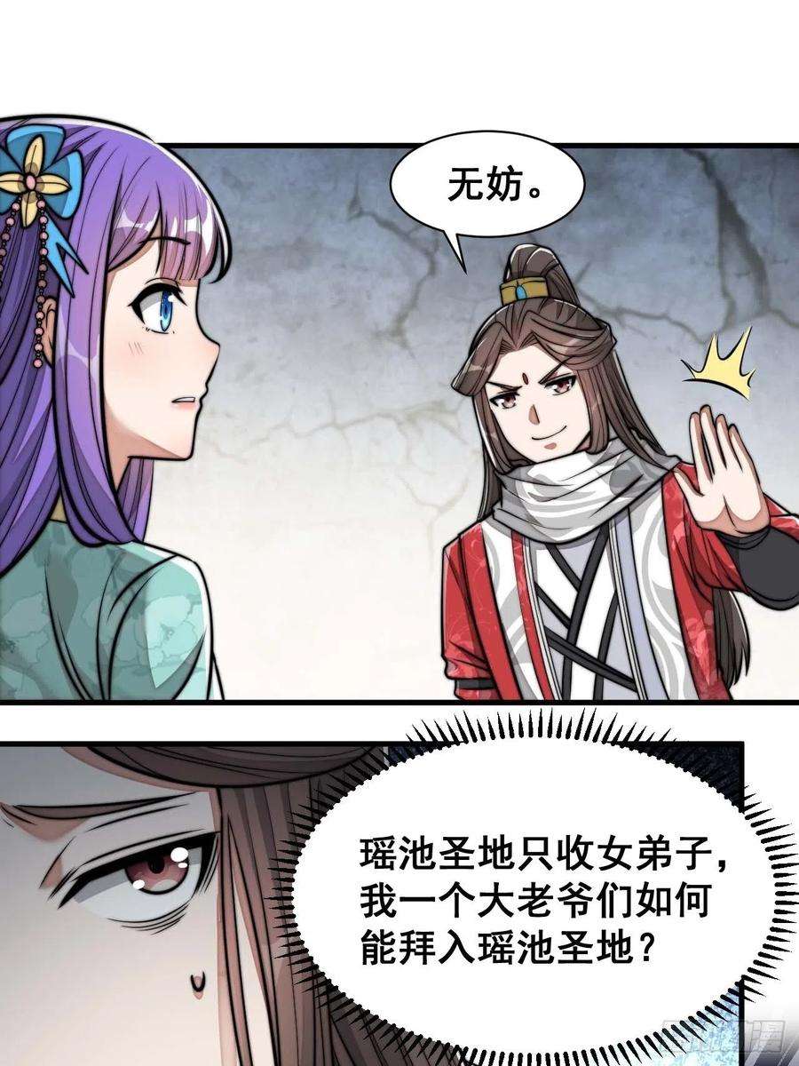 我真的不是气运之子二十五话：
