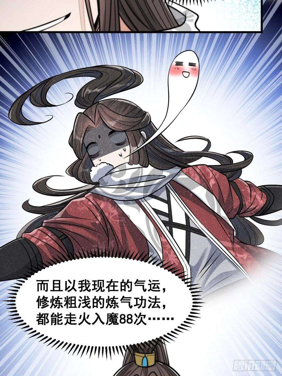 我真的不是气运之子二十五话：