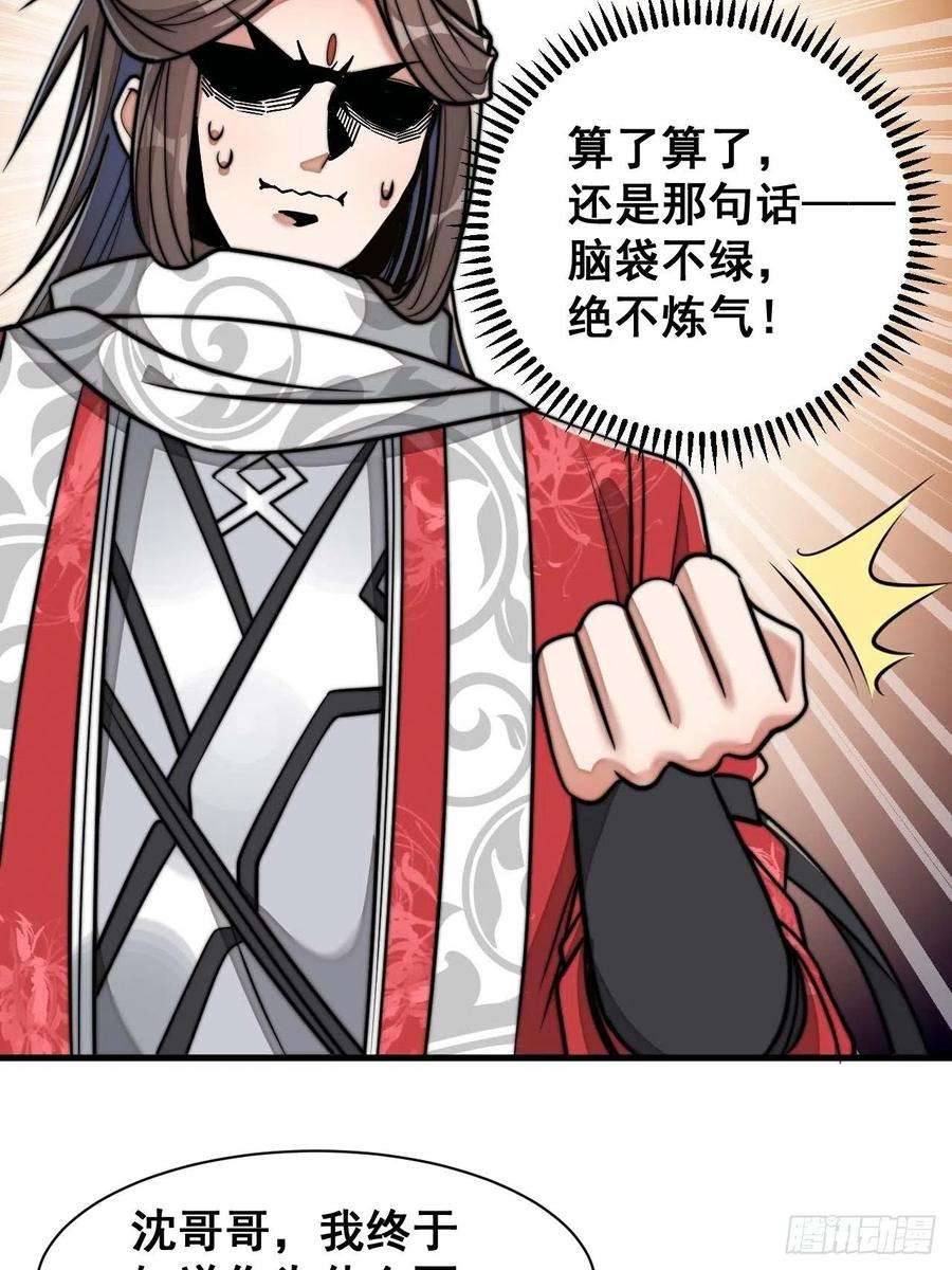 我真的不是气运之子二十五话：