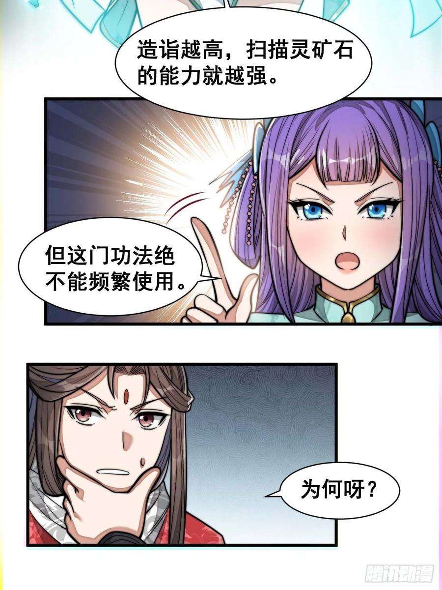 我真的不是气运之子二十五话：
