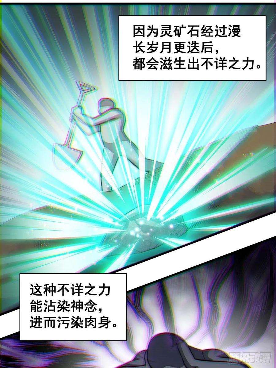 我真的不是气运之子二十五话：