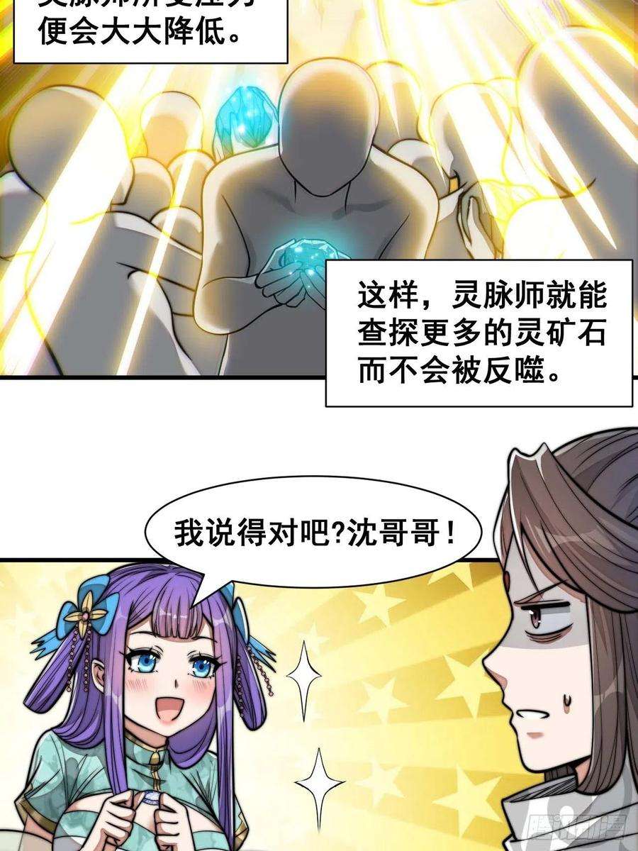 我真的不是气运之子二十五话：