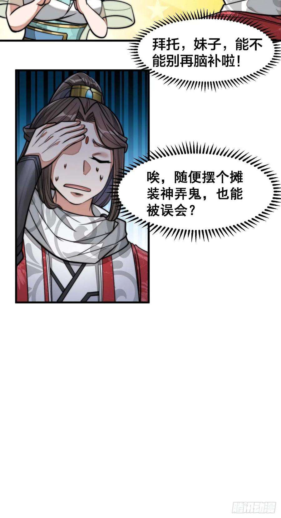 我真的不是气运之子二十五话：