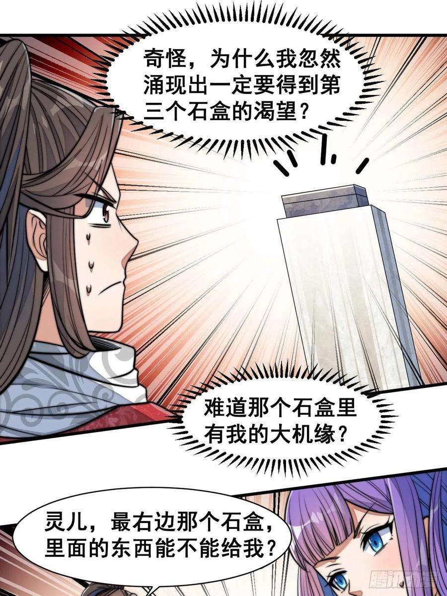 我真的不是气运之子二十五话：
