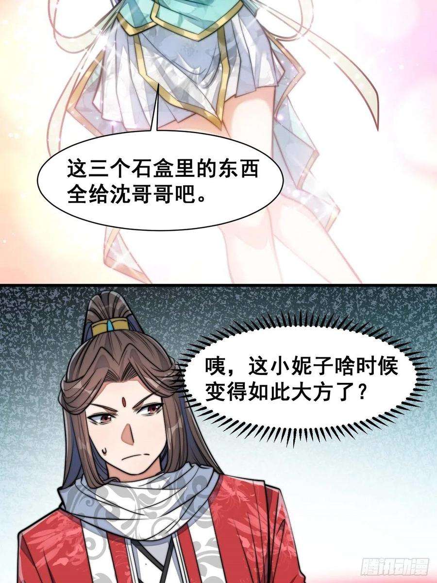 我真的不是气运之子二十五话：