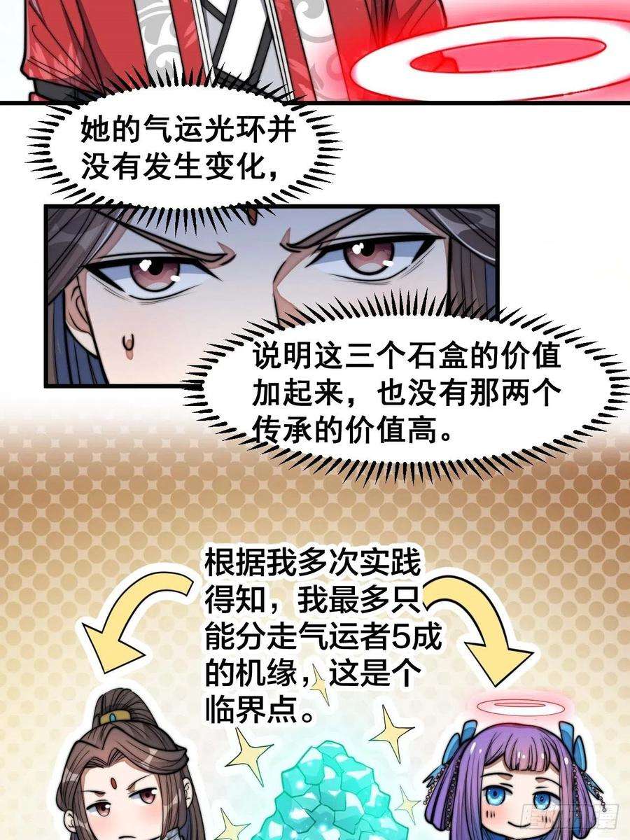 我真的不是气运之子二十五话：