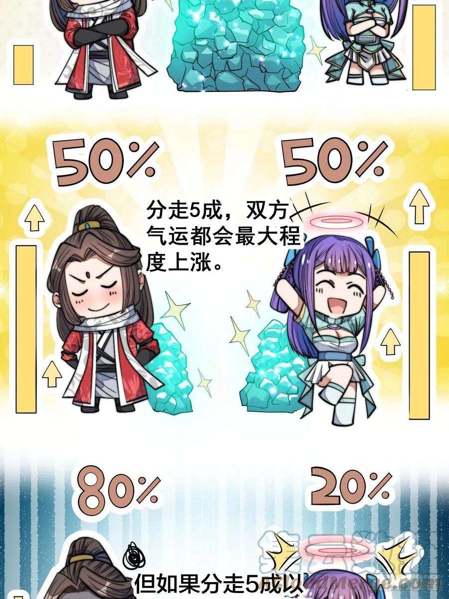 我真的不是气运之子二十五话：