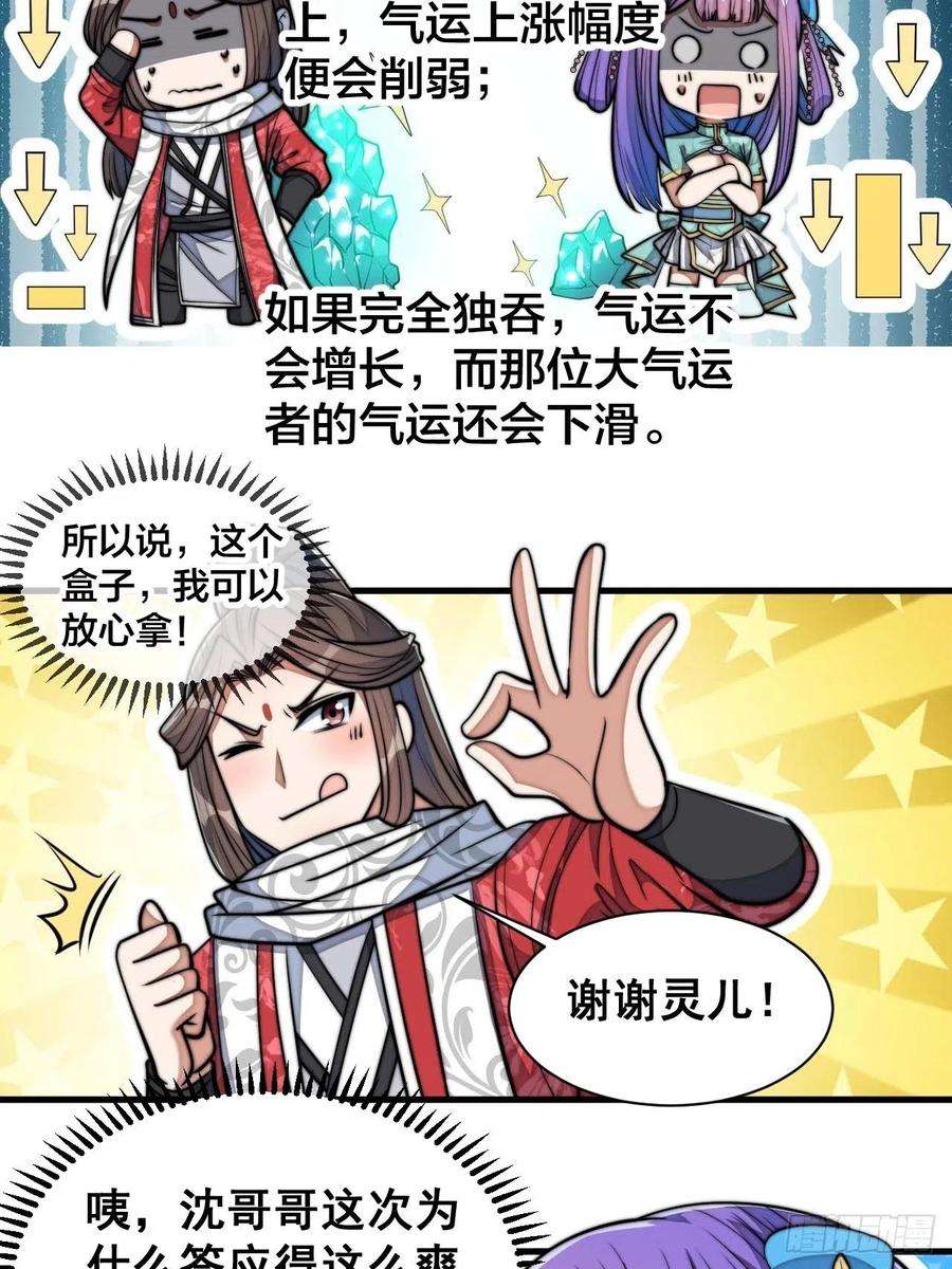 我真的不是气运之子二十五话：