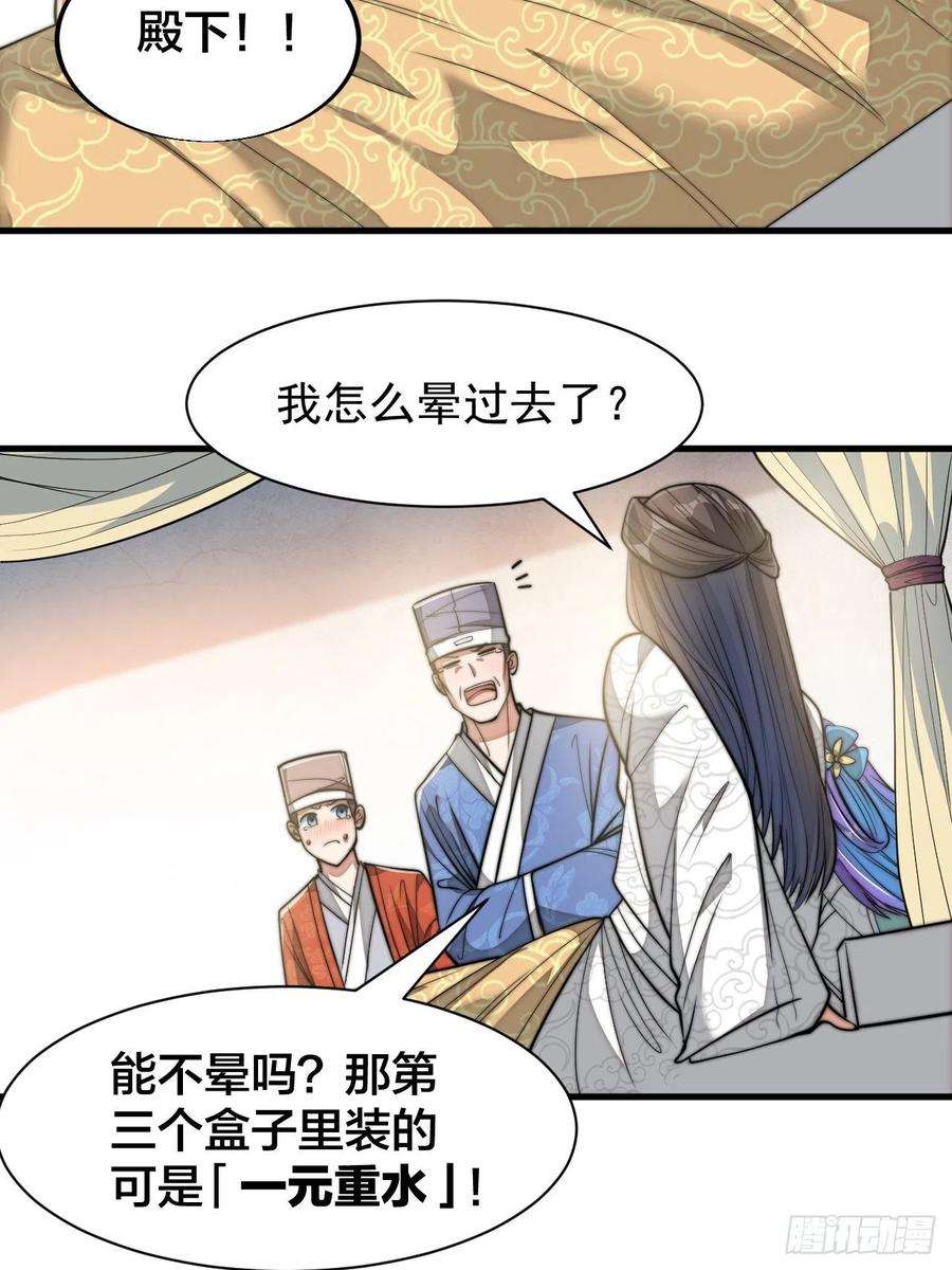 我真的不是气运之子二十六话：一元重水