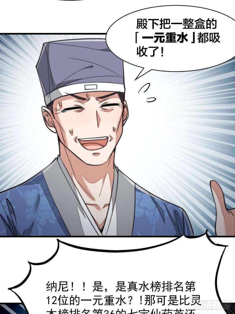 我真的不是气运之子二十六话：一元重水