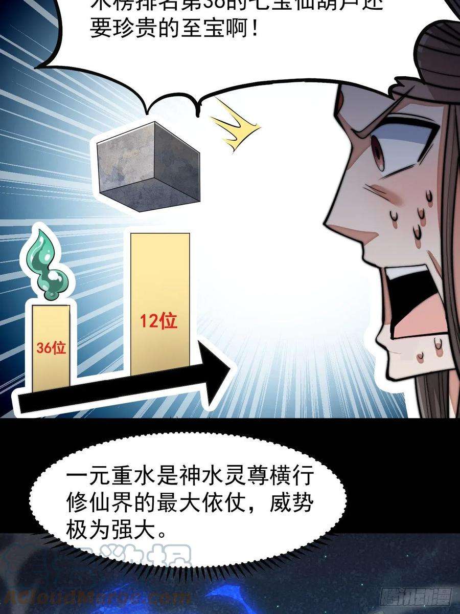 我真的不是气运之子二十六话：一元重水