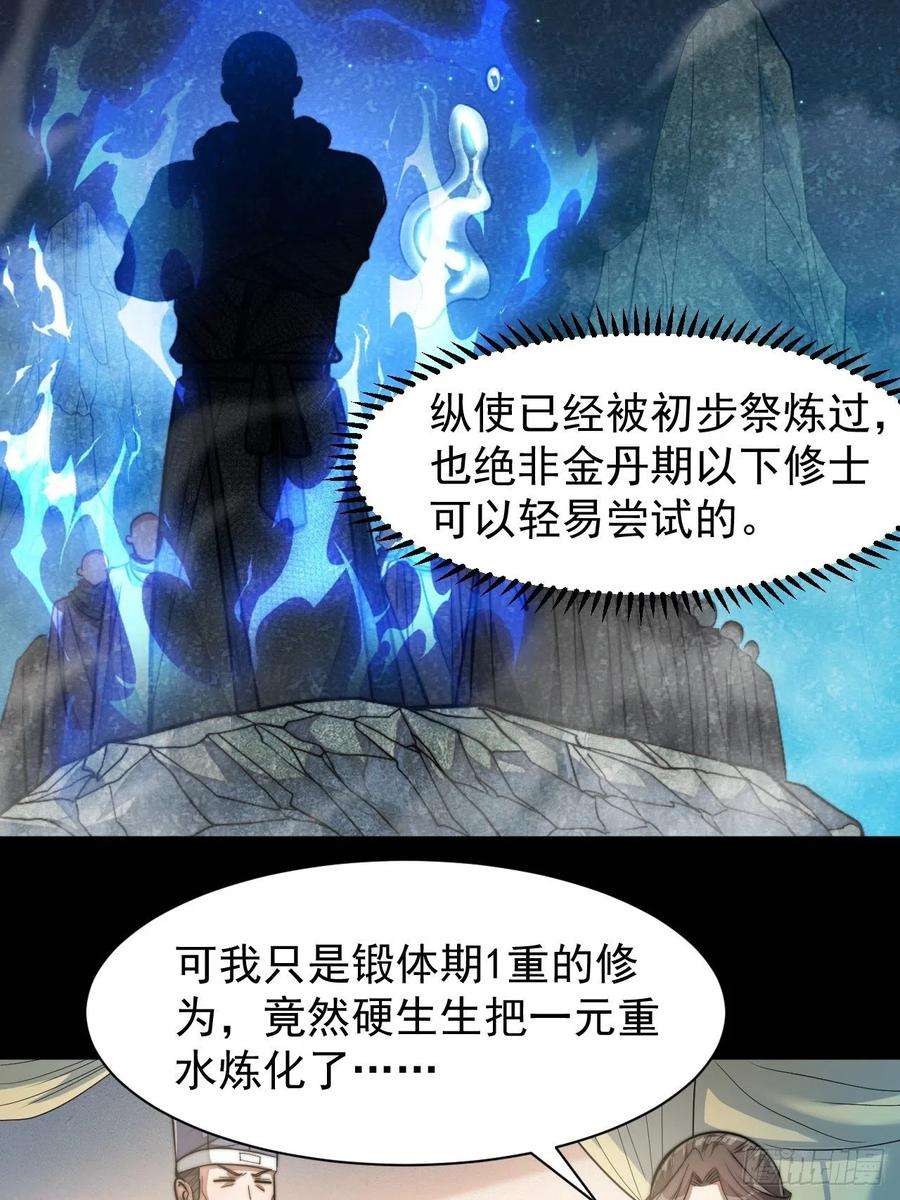 我真的不是气运之子二十六话：一元重水