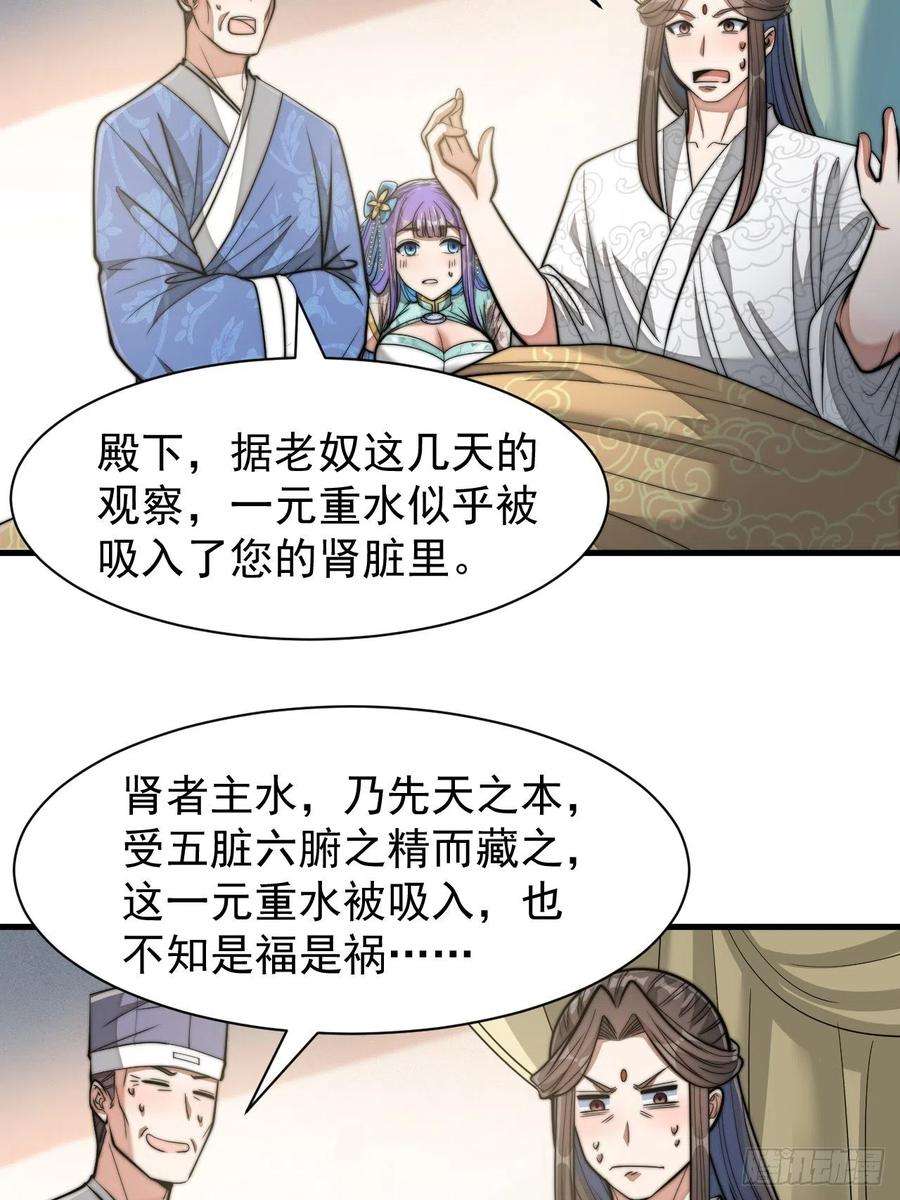 我真的不是气运之子二十六话：一元重水