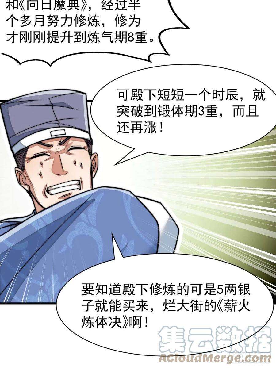 我真的不是气运之子二十六话：一元重水