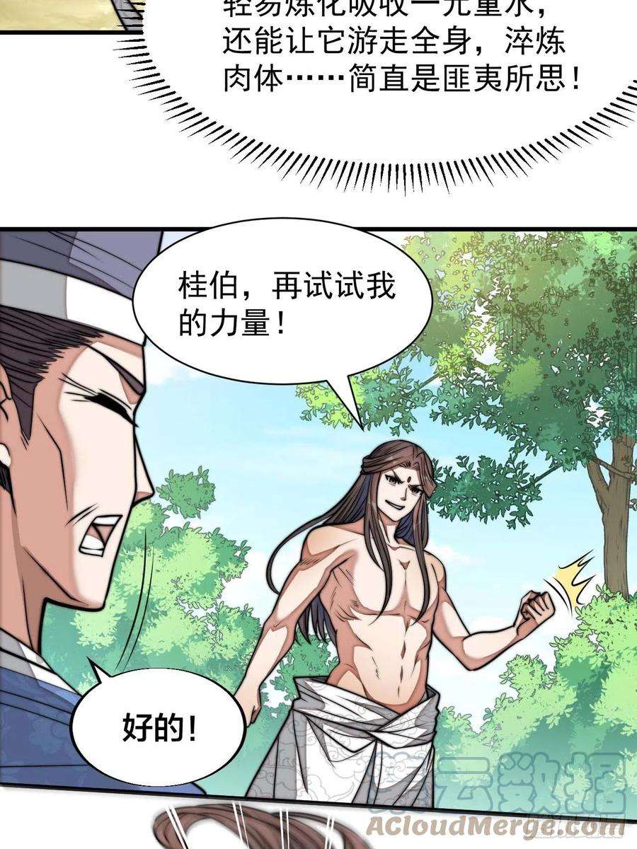 我真的不是气运之子二十六话：一元重水