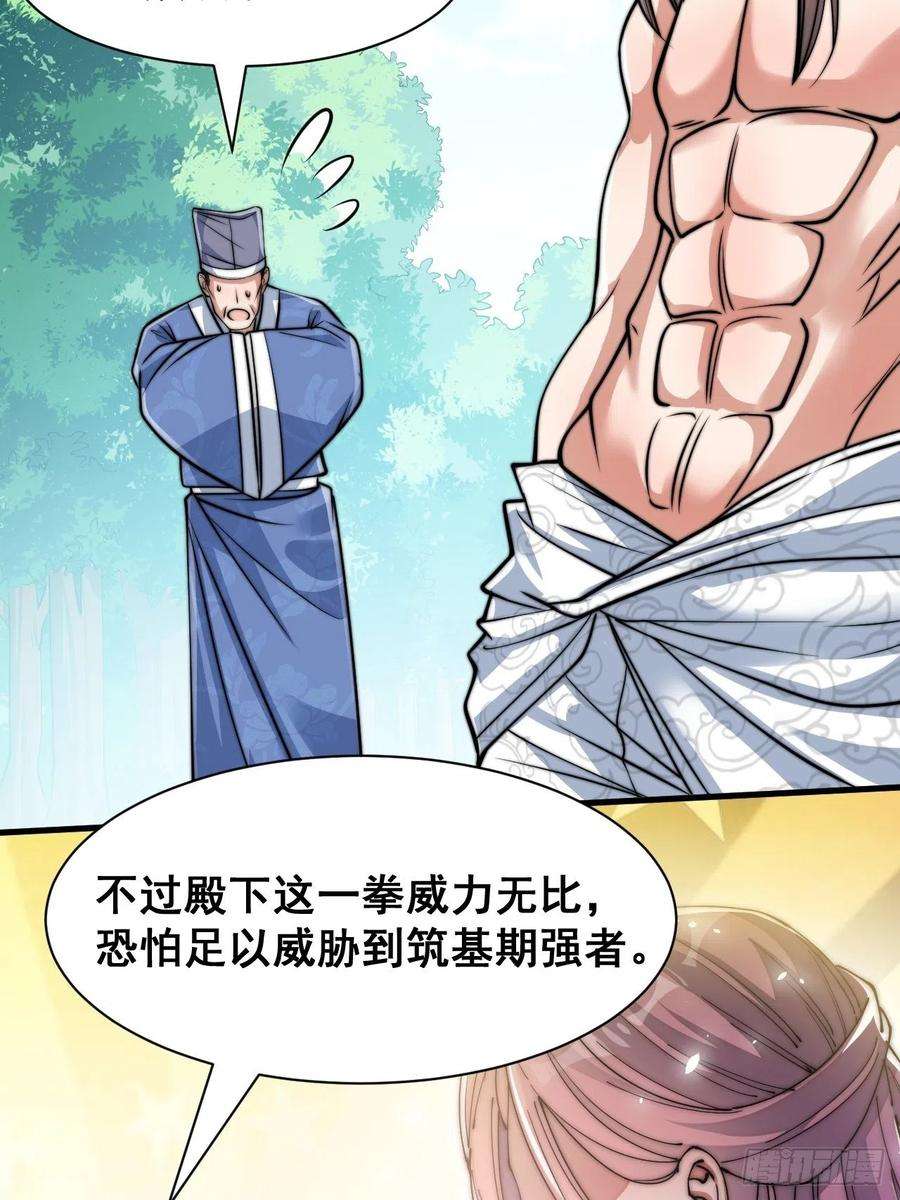 我真的不是气运之子二十七话：女人如水，果然形象
