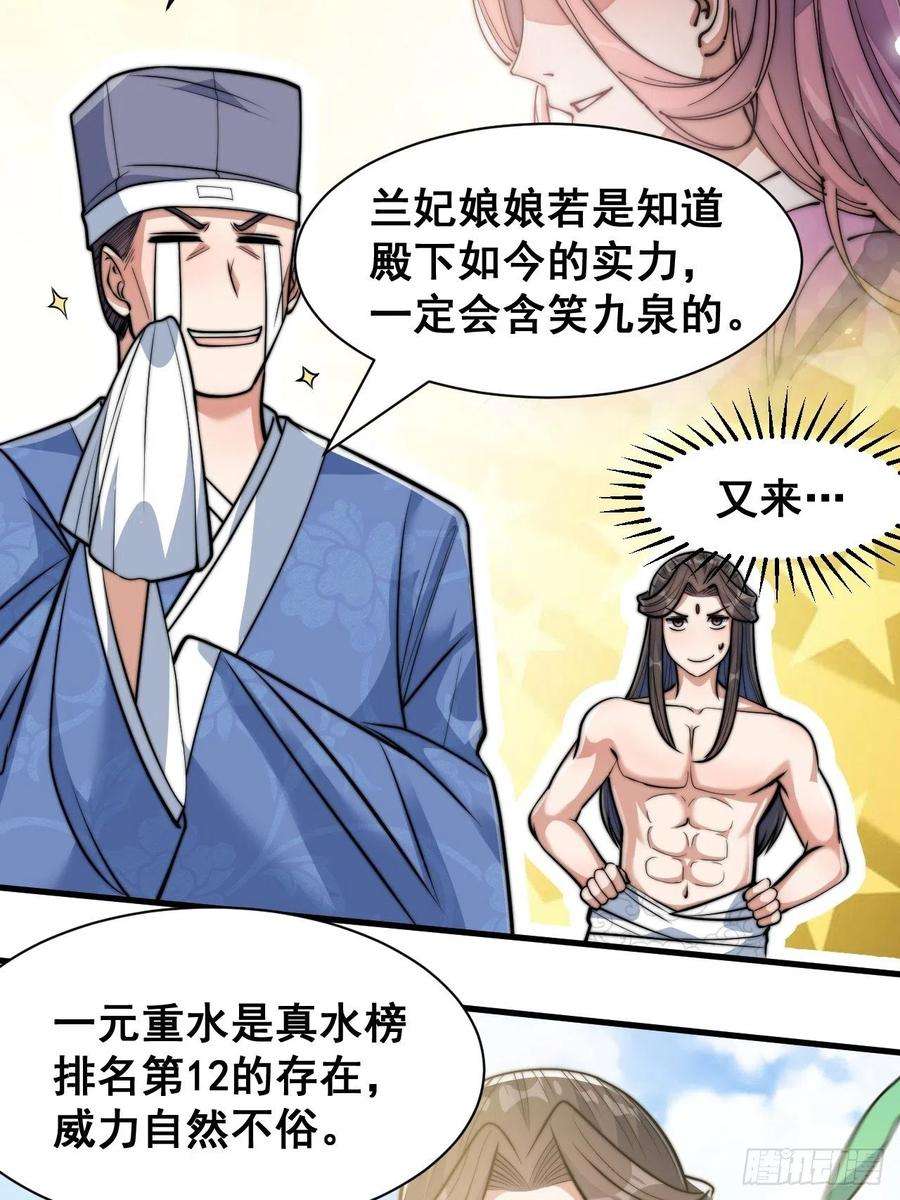 我真的不是气运之子二十七话：女人如水，果然形象