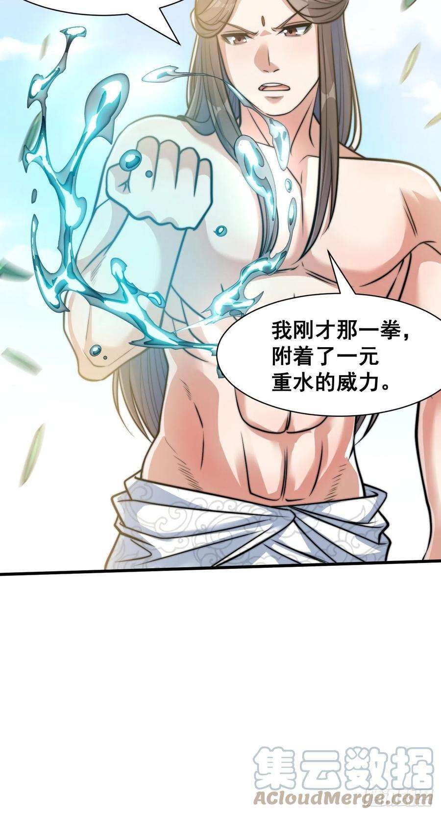 我真的不是气运之子二十七话：女人如水，果然形象