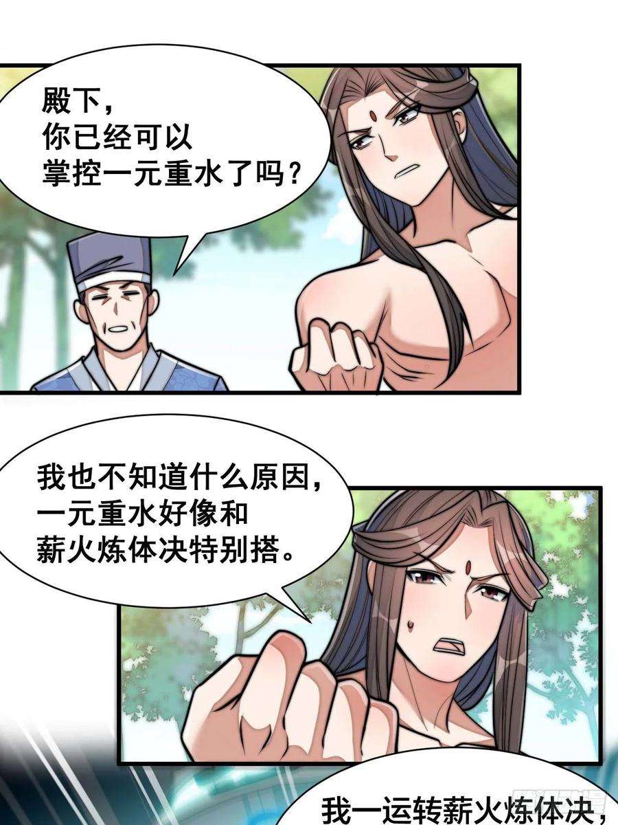 我真的不是气运之子二十七话：女人如水，果然形象