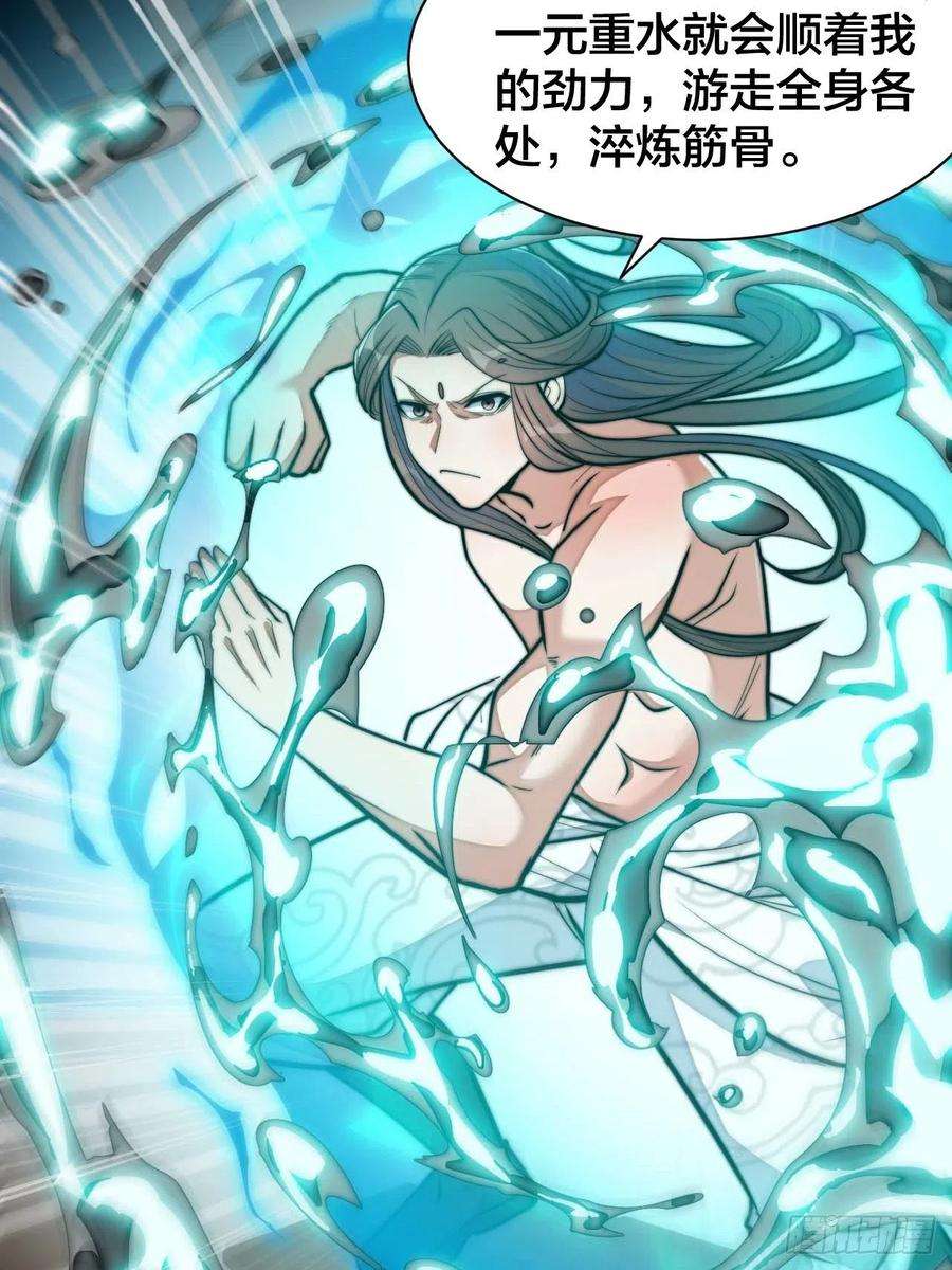 我真的不是气运之子二十七话：女人如水，果然形象