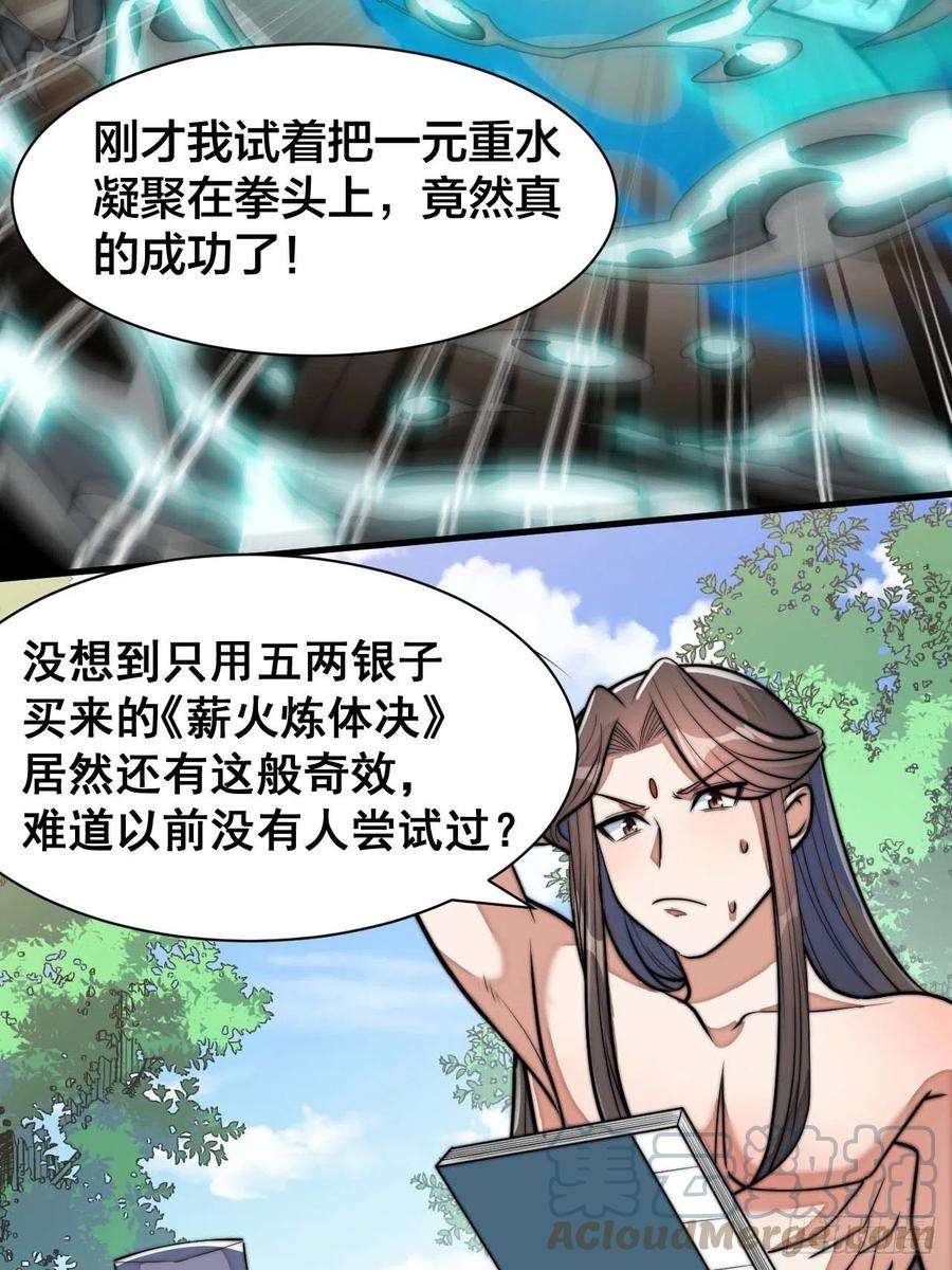 我真的不是气运之子二十七话：女人如水，果然形象