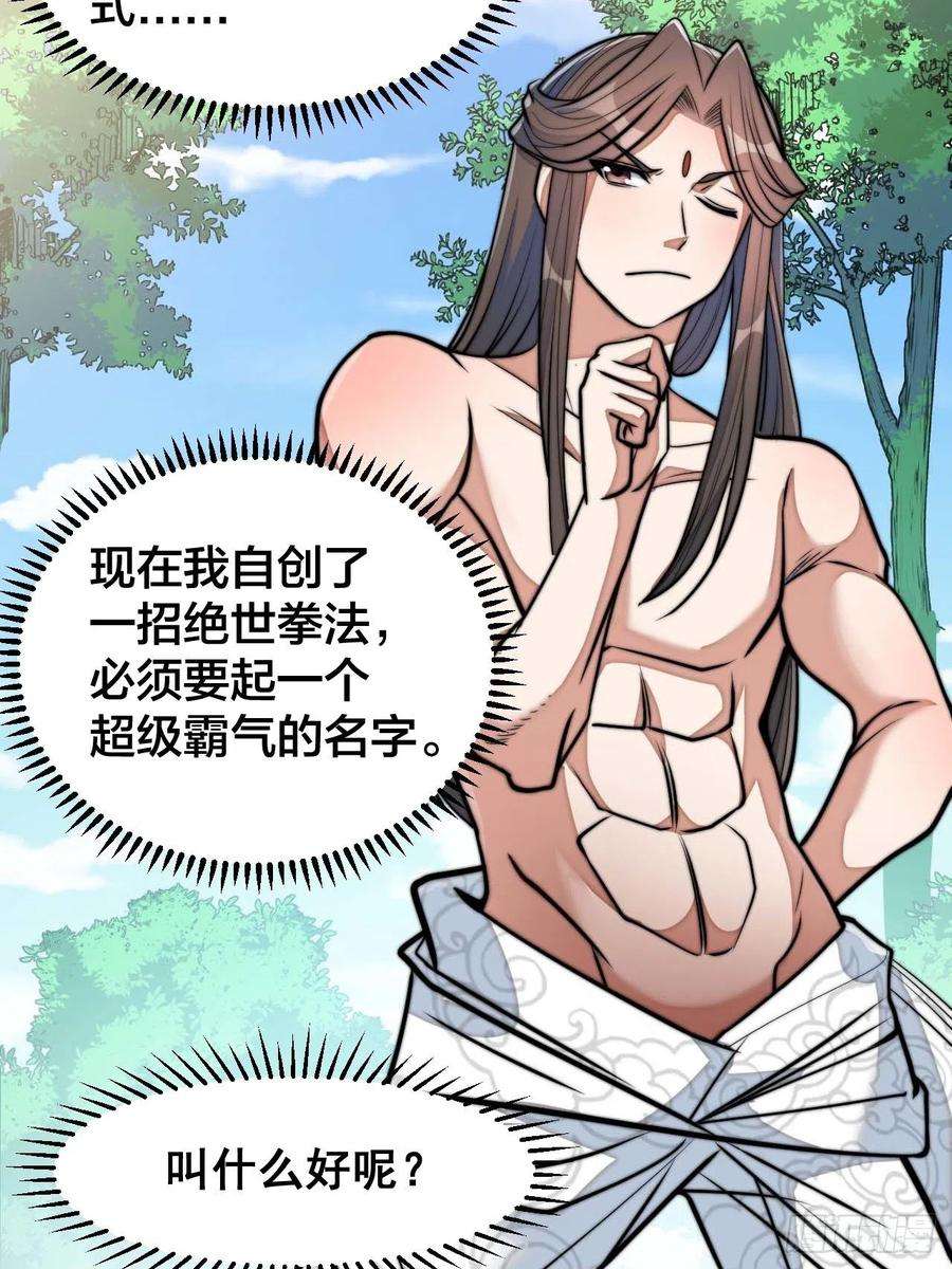 我真的不是气运之子二十七话：女人如水，果然形象