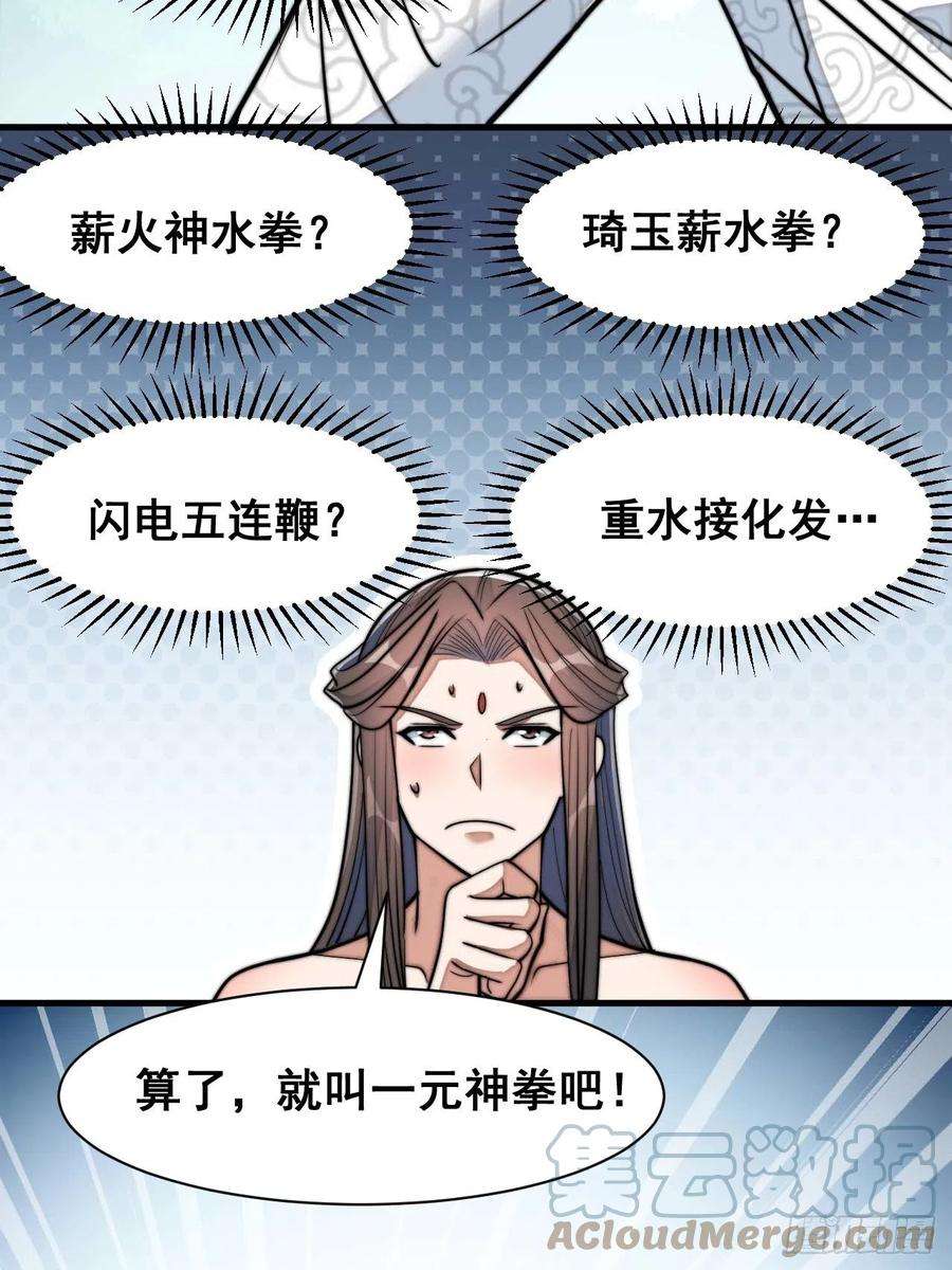 我真的不是气运之子二十七话：女人如水，果然形象