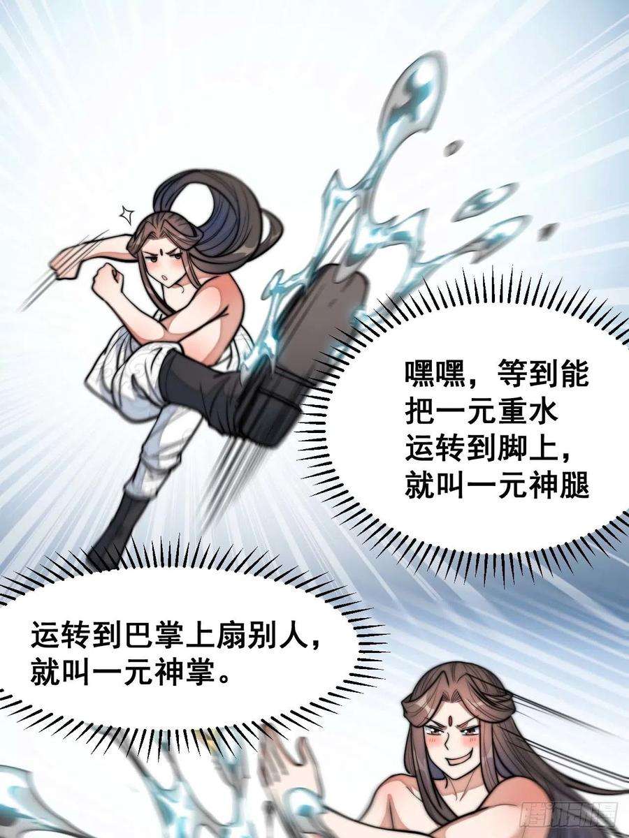 我真的不是气运之子二十七话：女人如水，果然形象