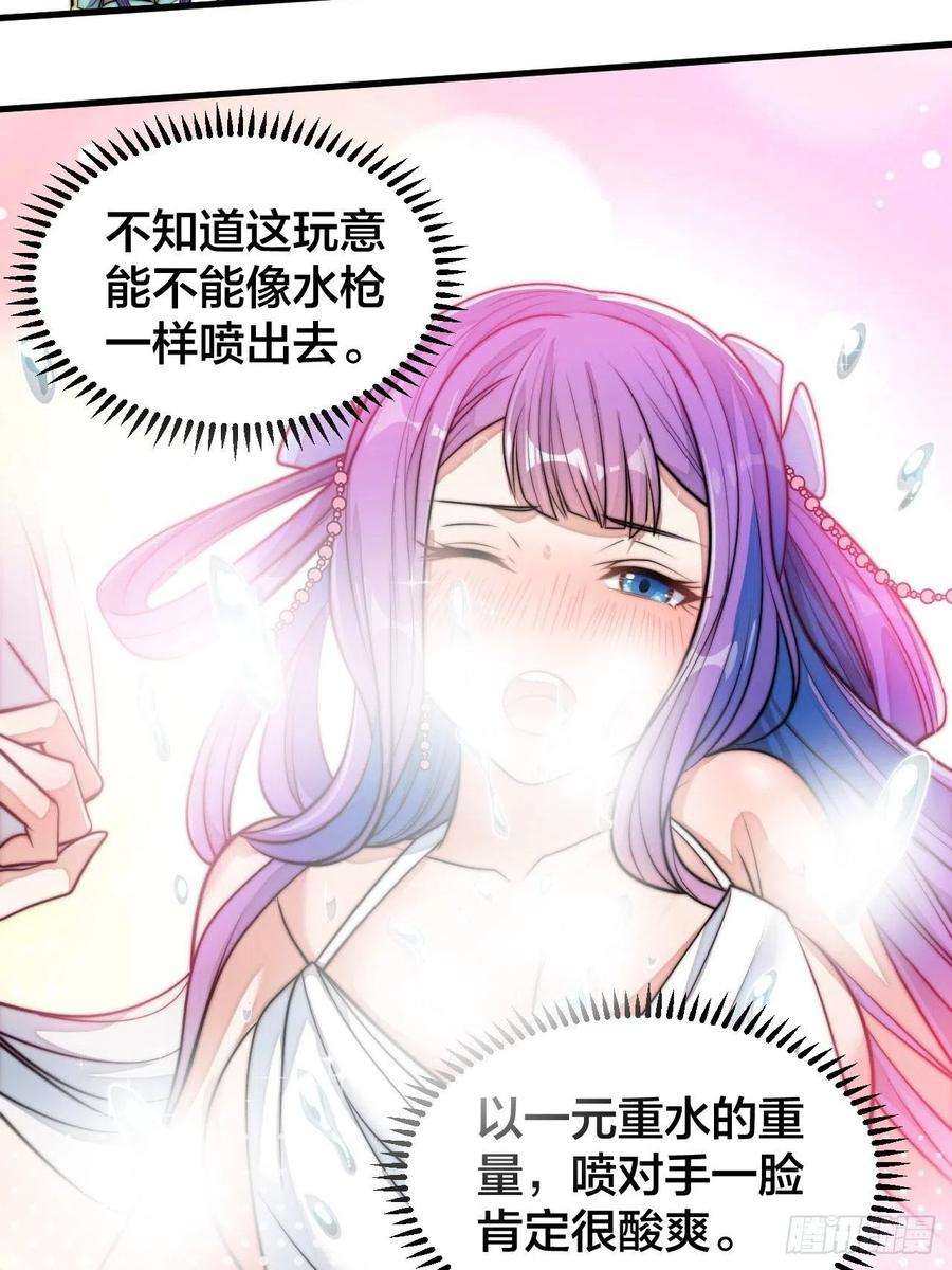 我真的不是气运之子二十七话：女人如水，果然形象