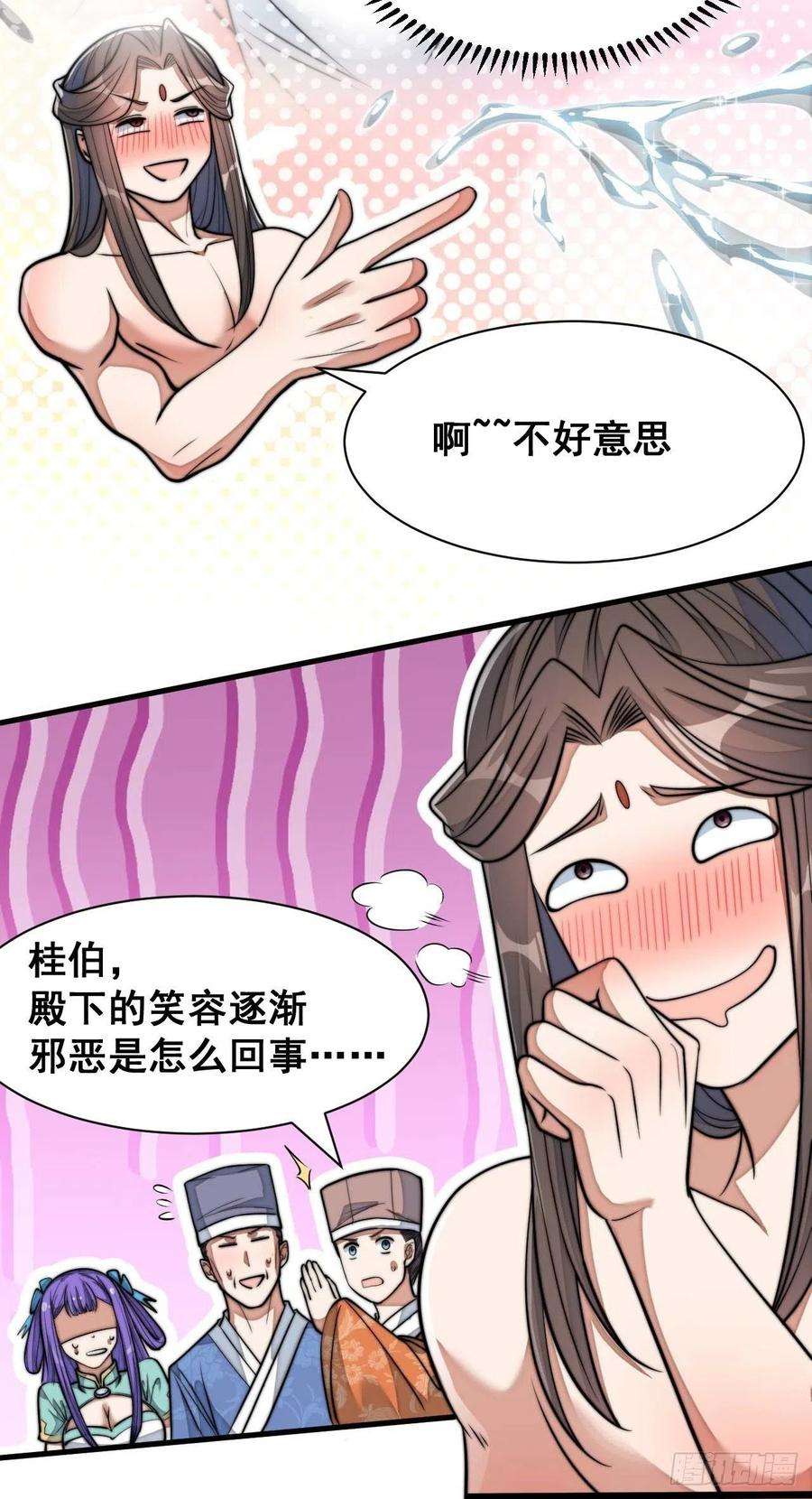我真的不是气运之子二十七话：女人如水，果然形象
