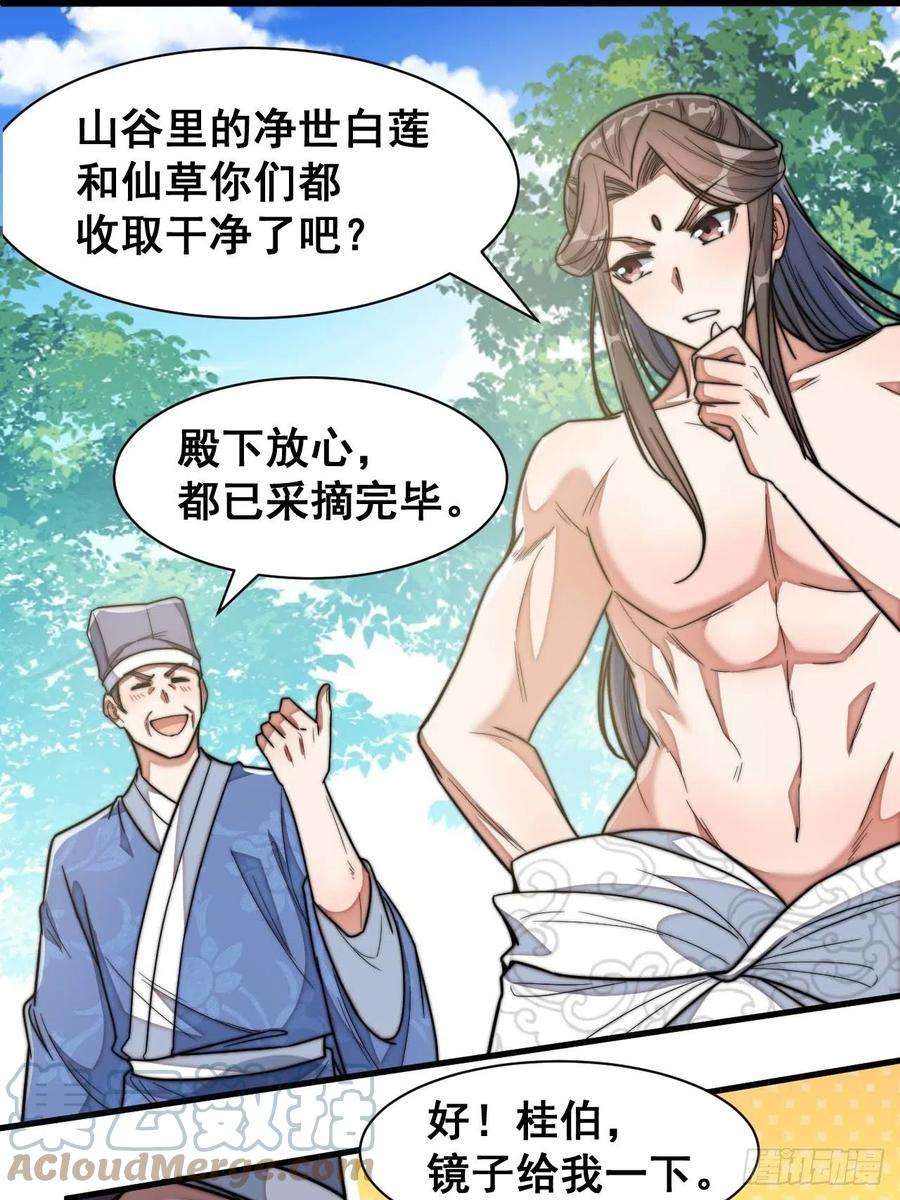 我真的不是气运之子二十七话：女人如水，果然形象