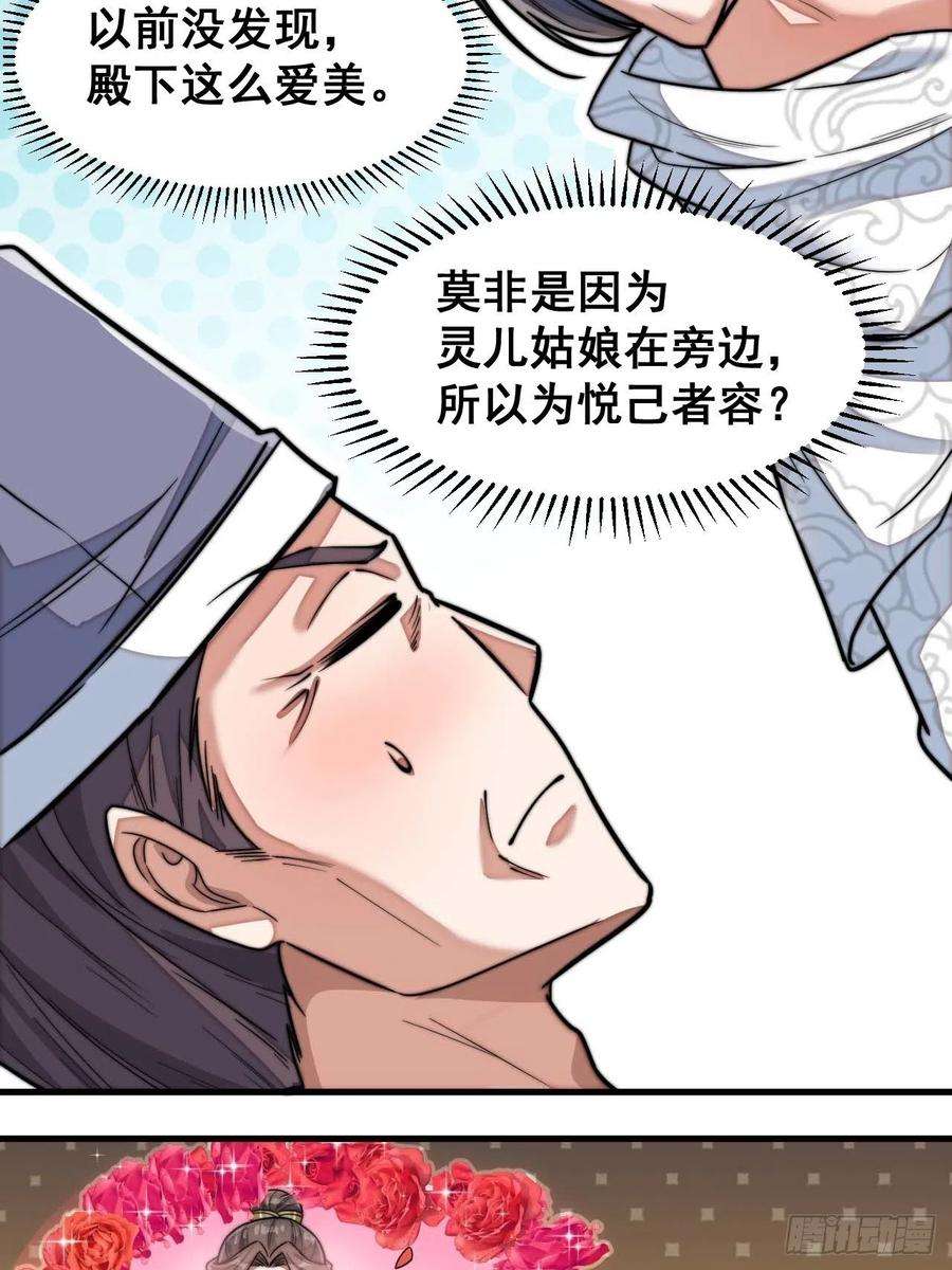 我真的不是气运之子二十七话：女人如水，果然形象