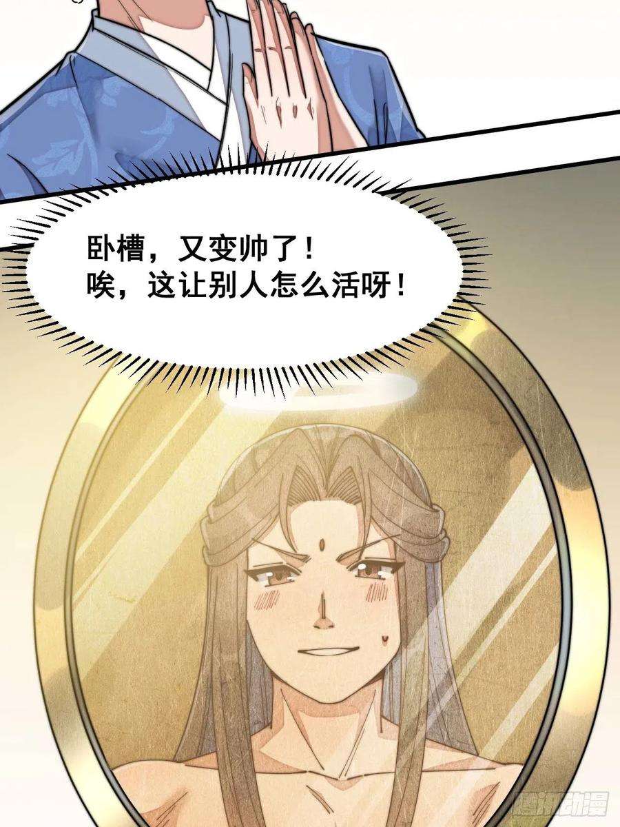 我真的不是气运之子二十七话：女人如水，果然形象